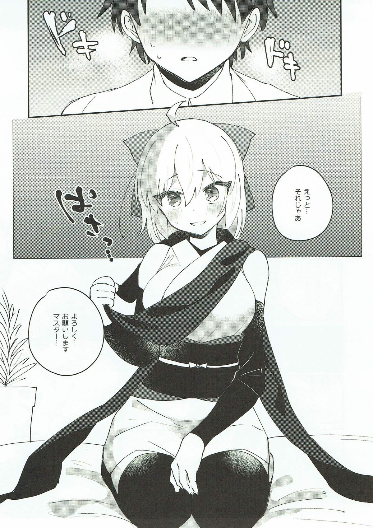 (C93) [Yappy-yappy (Amino)] Koujitsu (Fate/Grand Order) page 2 full