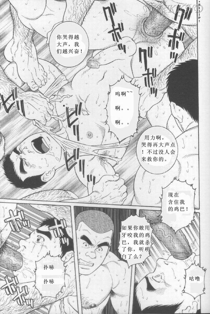 [Tagame Gengoroh] Hikokumin [Chinese] [KKND汉化] page 17 full