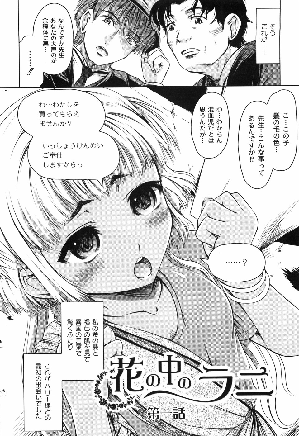 [Jinbo Hitode] Hana no Naka no Raani - Raani in the opium page 14 full