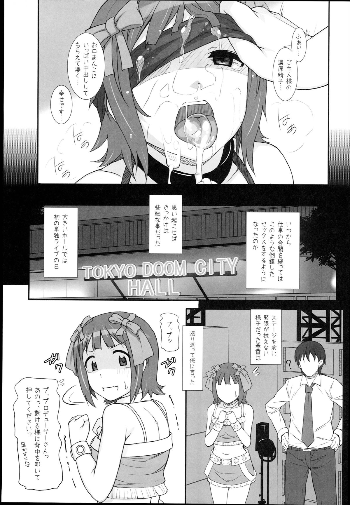 (C89) [Hidebou House (Hidebou)] Sweet & Melting (THE IDOLM@STER) page 37 full
