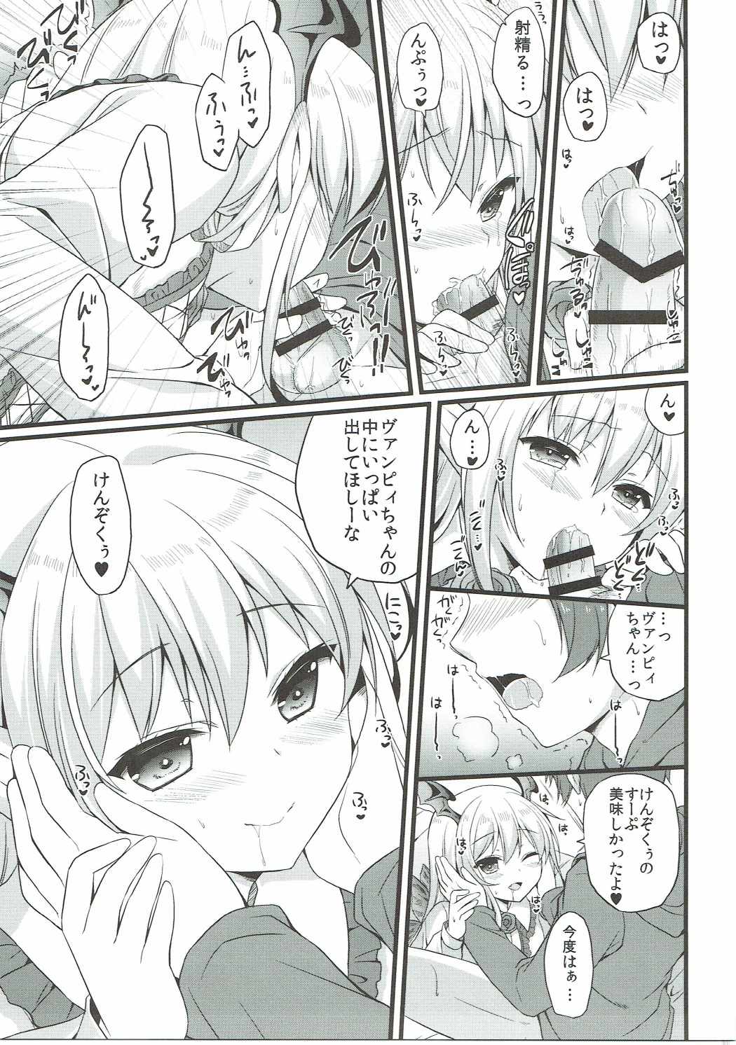 (C91) [brand nyu (nyu)] Futari no Vampire o Oishiku Itadaichau Hon (Granblue Fantasy) page 6 full