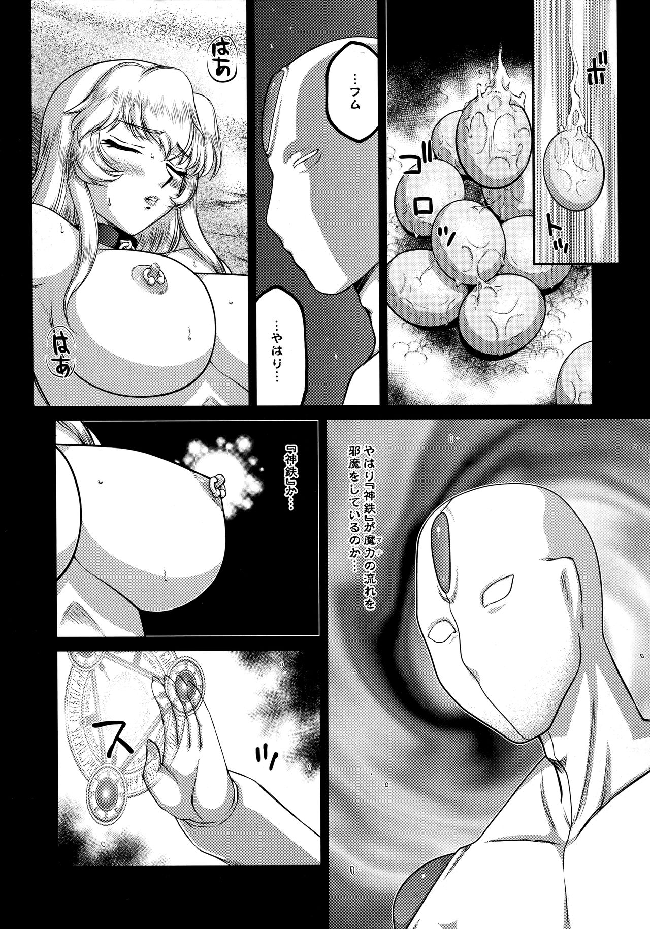 (C93) [LTM. (Taira Hajime)] Nise Dragon Blood! 23. page 4 full