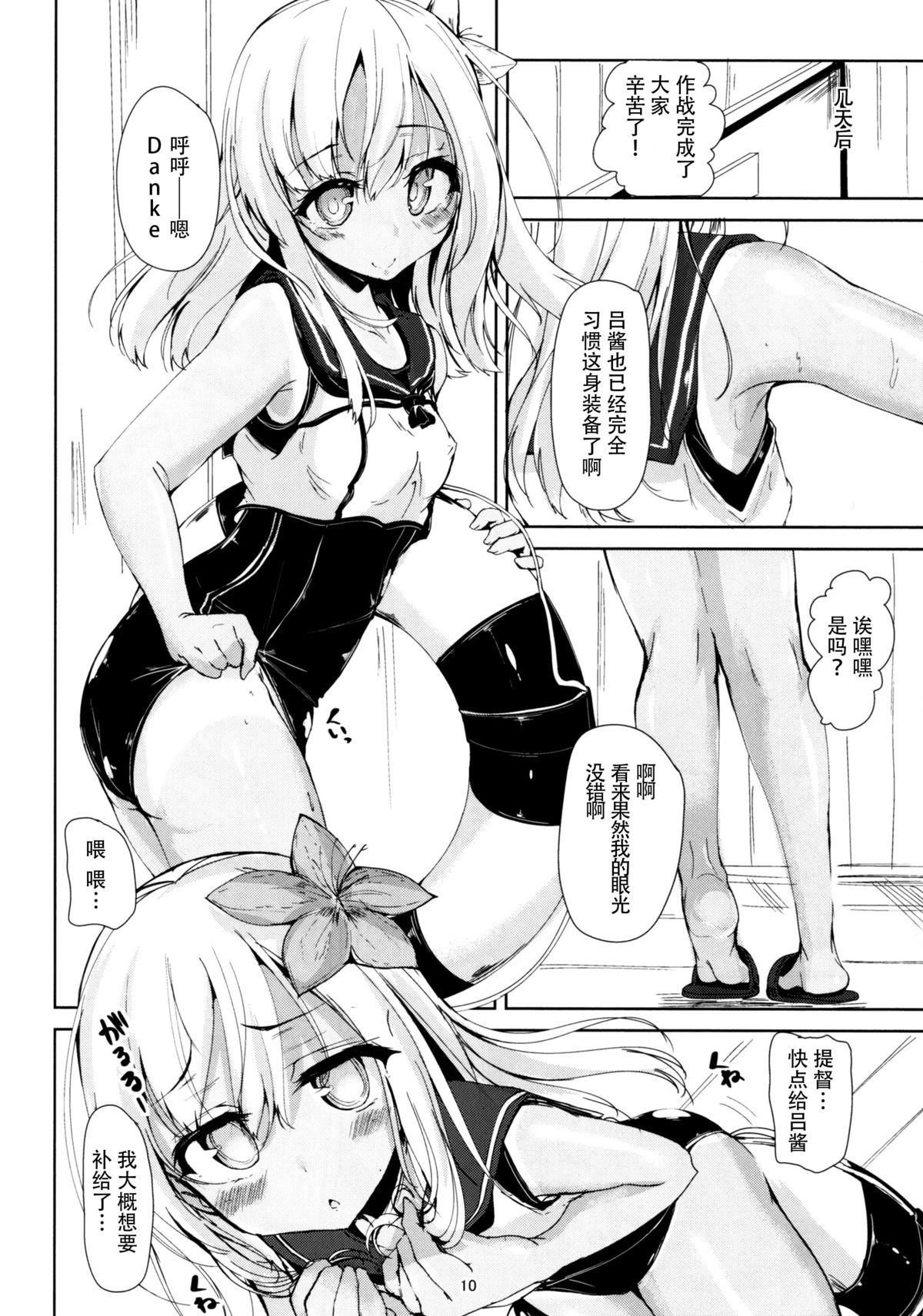 (C88) [Sendankaisen (Mokufuu)] Daiji na Honban, Tanoshimi Desutte! (Kantai Collection -KanColle-) [Chinese] [脸肿汉化组] page 11 full