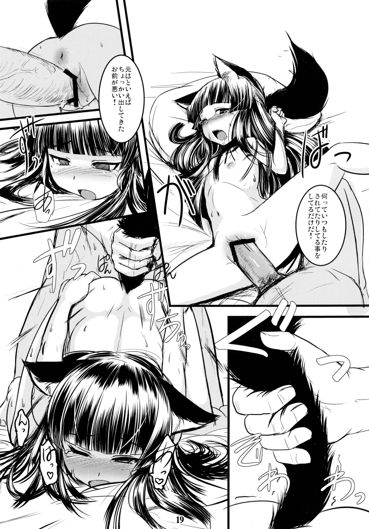 (C81) [Tanmatsu Ijou (BadHanD)] Genko no Ori Sono San page 19 full