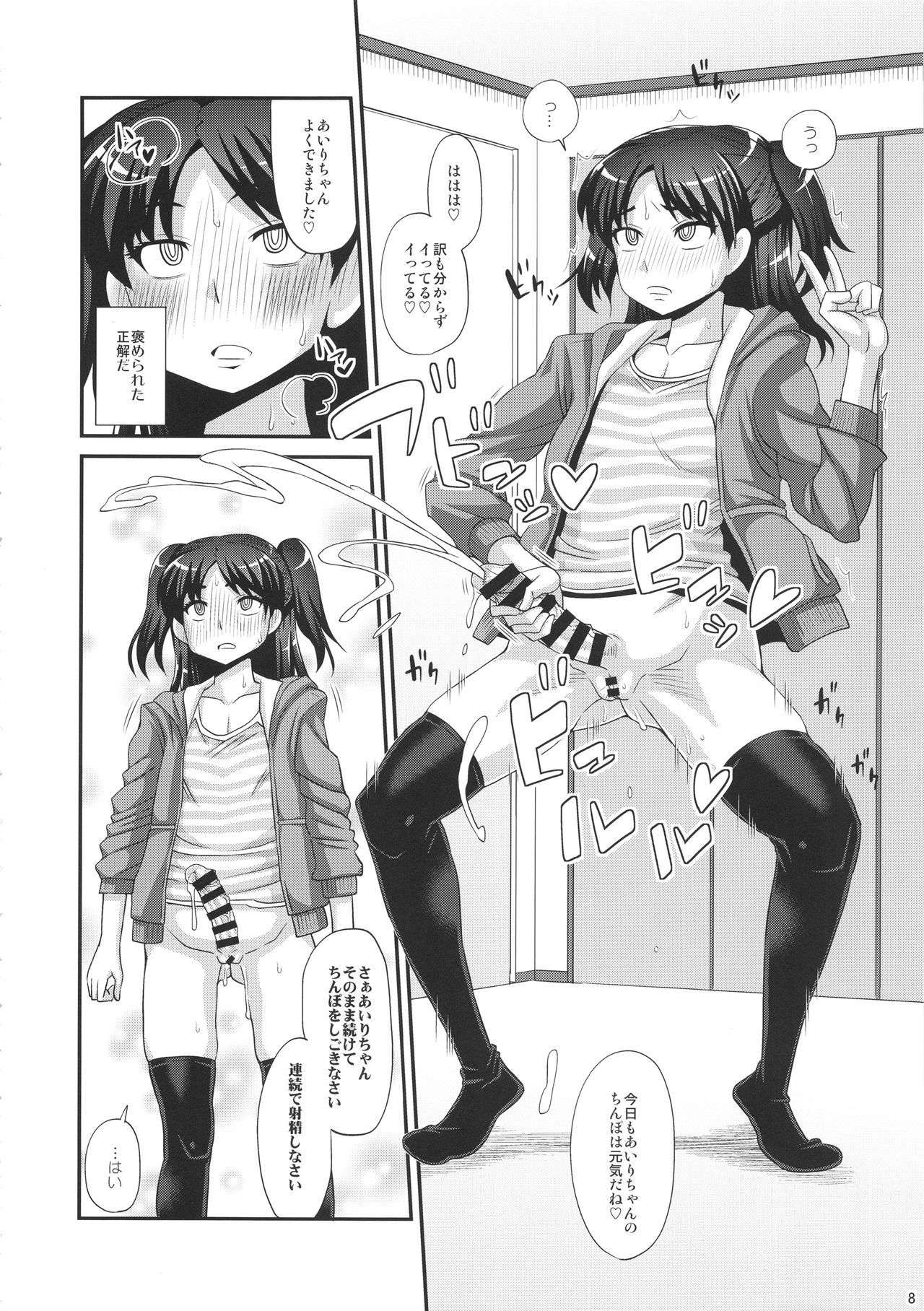 (C92) [Futanarun (Kurenai Yuuji)] Futanari Saimin page 7 full