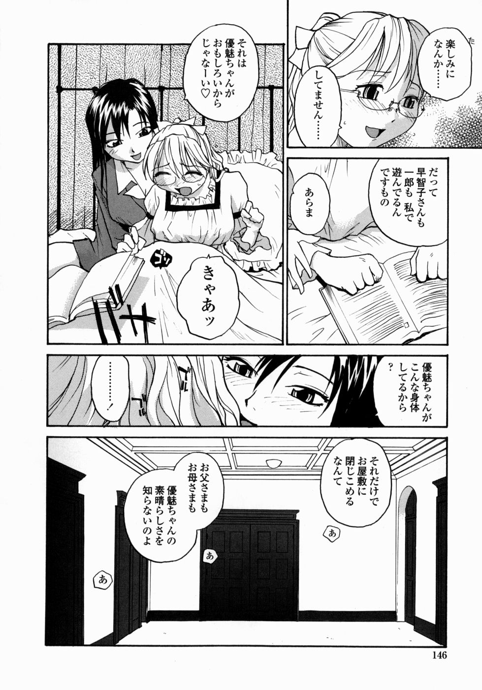 [RaTe] Ane to Megane to Milk | Sister, Glasses and Sperm page 146 full