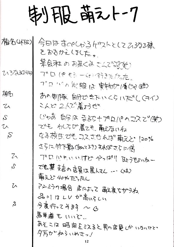 [Zip] Boku to Coffee to Seifuku to page 12 full