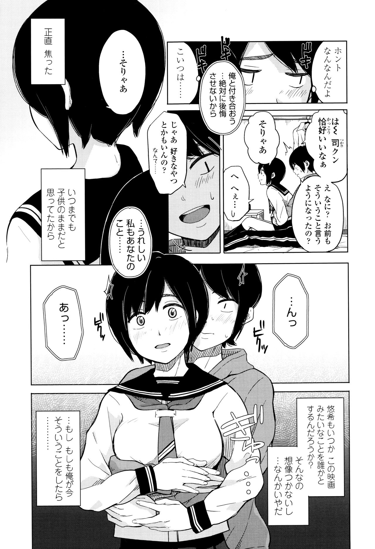 [Kiiroi Tamago] Koe o Kikasete page 10 full