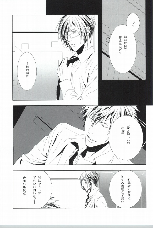 ピクチャー・パーフェクト (Psycho-Pass) page 7 full