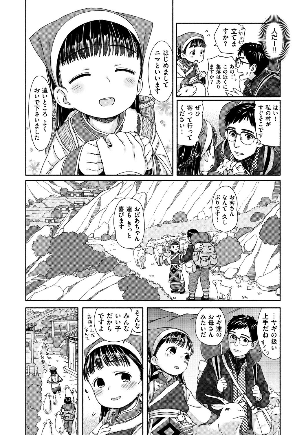 [Aratagawa Nikei] Ohisama wa Mawaru - Flowers bloom all over the world [Digital] page 23 full