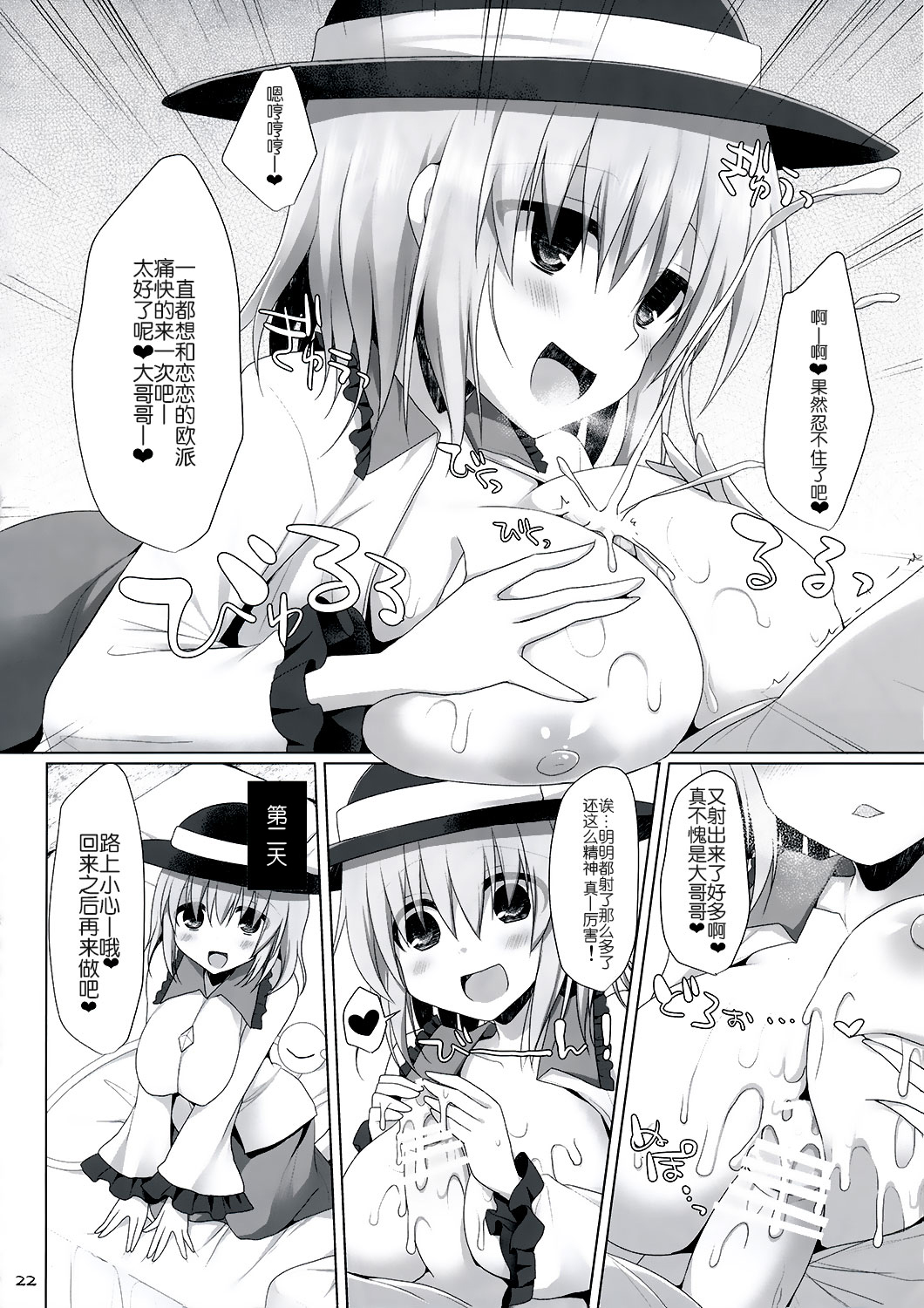 (Reitaisai 12) [TOYBOX, Kujira Logic (Kurikara, Kujiran)] Gensoukyou Chichi Zukan - Ko (Touhou Project) [Chinese] [CE家族社] page 21 full
