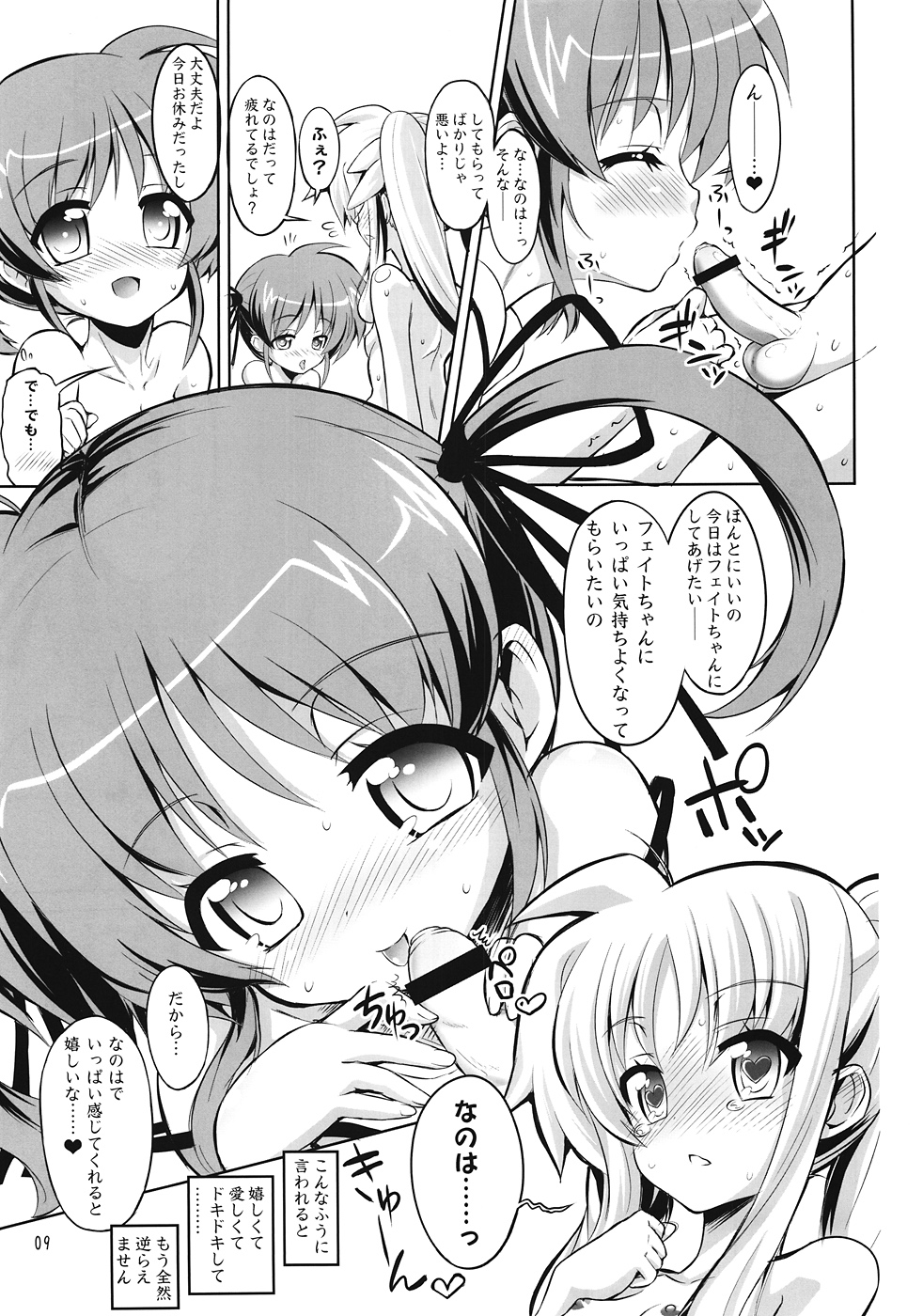 (C82) [Senya Sabou (alpha-Alf Layla, Akitsuchi Shien, Mesiyama)] Nanofei -Lyrical wedding (Mahou Shoujo Lyrical Nanoha) page 8 full