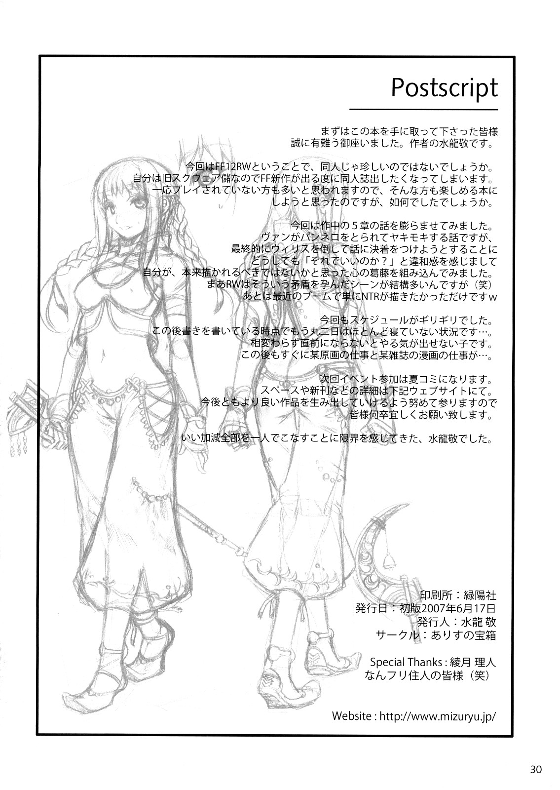(SC36) [Alice no Takarabako (Mizuryu Kei)] Kokokara Fuzoku Date (Final Fantasy XII) page 29 full