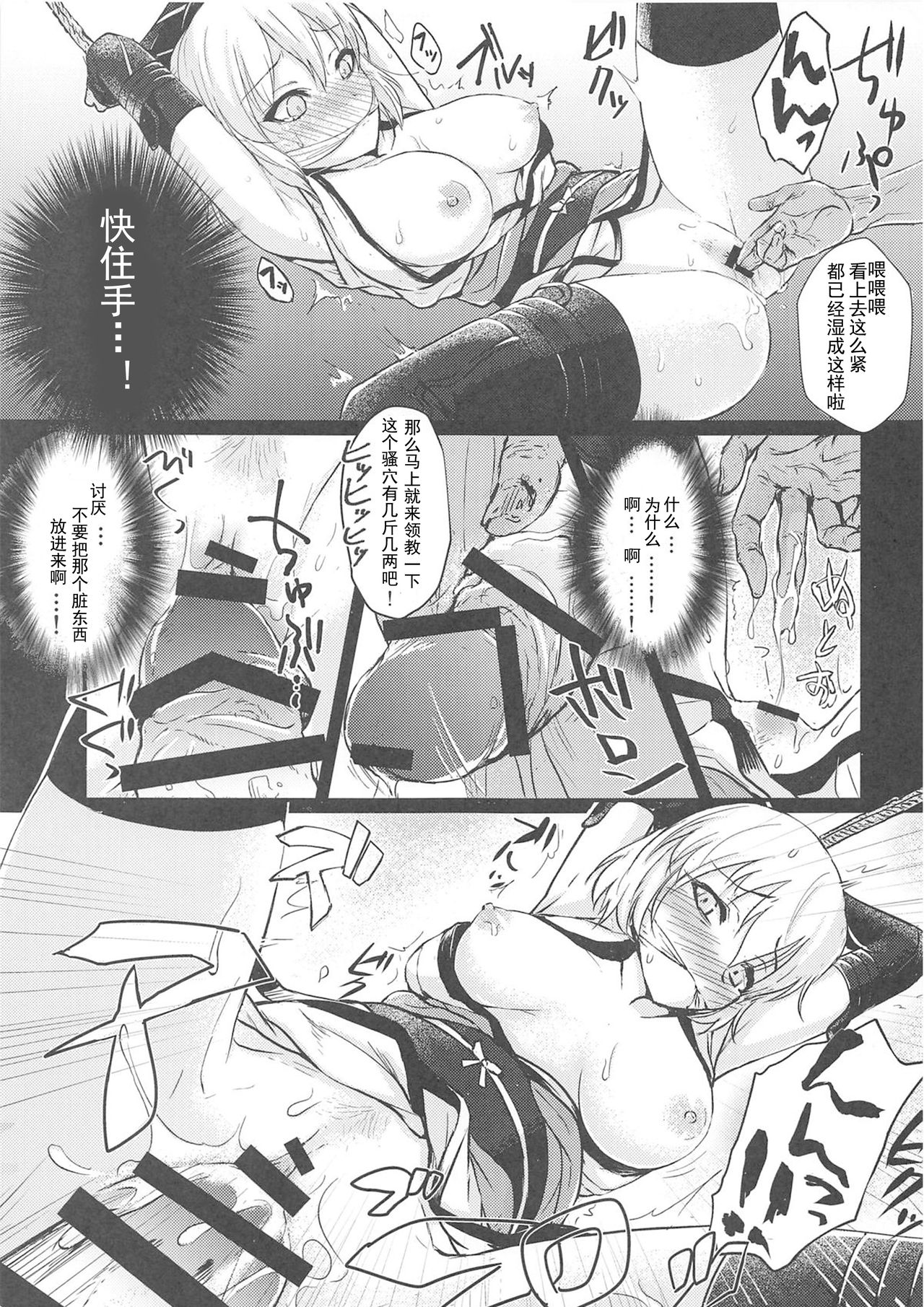 (C95) [Shishido Mart (Shishido Kurou)] Okita-san Ryoujoku (Fate/Grand Order) [Chinese] [輓歌個人漢化] page 7 full