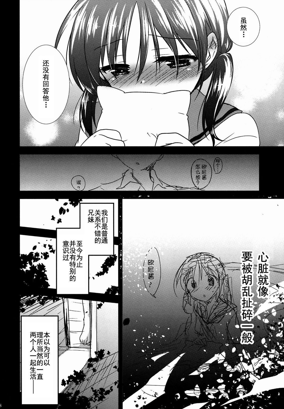 (COMITIA108) [AquaDrop (Mikami Mika)] Oyasumi Sex [Chinese] [CE家族社] page 10 full