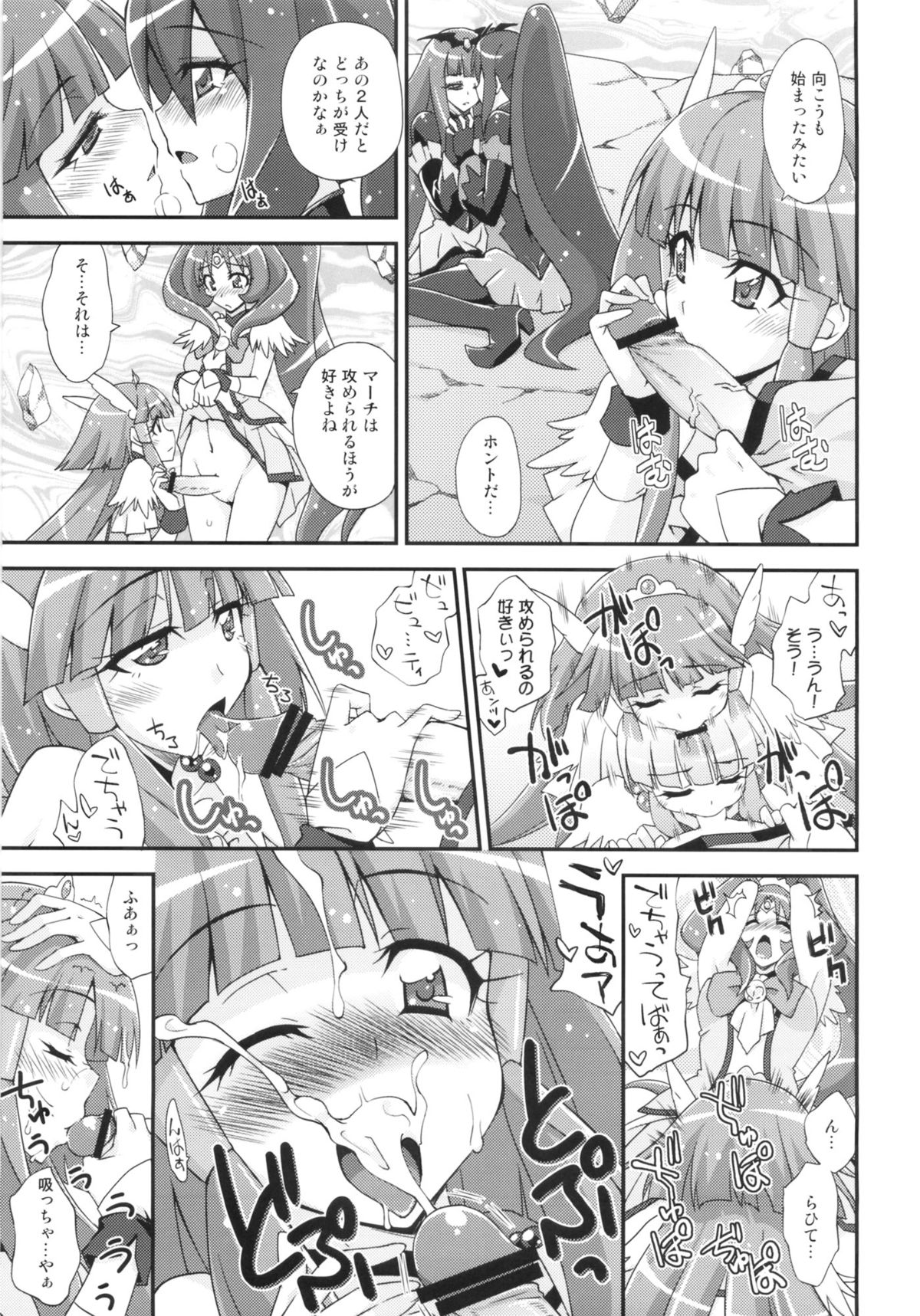 (C84) [Fruitsjam (Mikagami Sou)] BADEND vs HAPPYEND (Smile Precure!) page 22 full