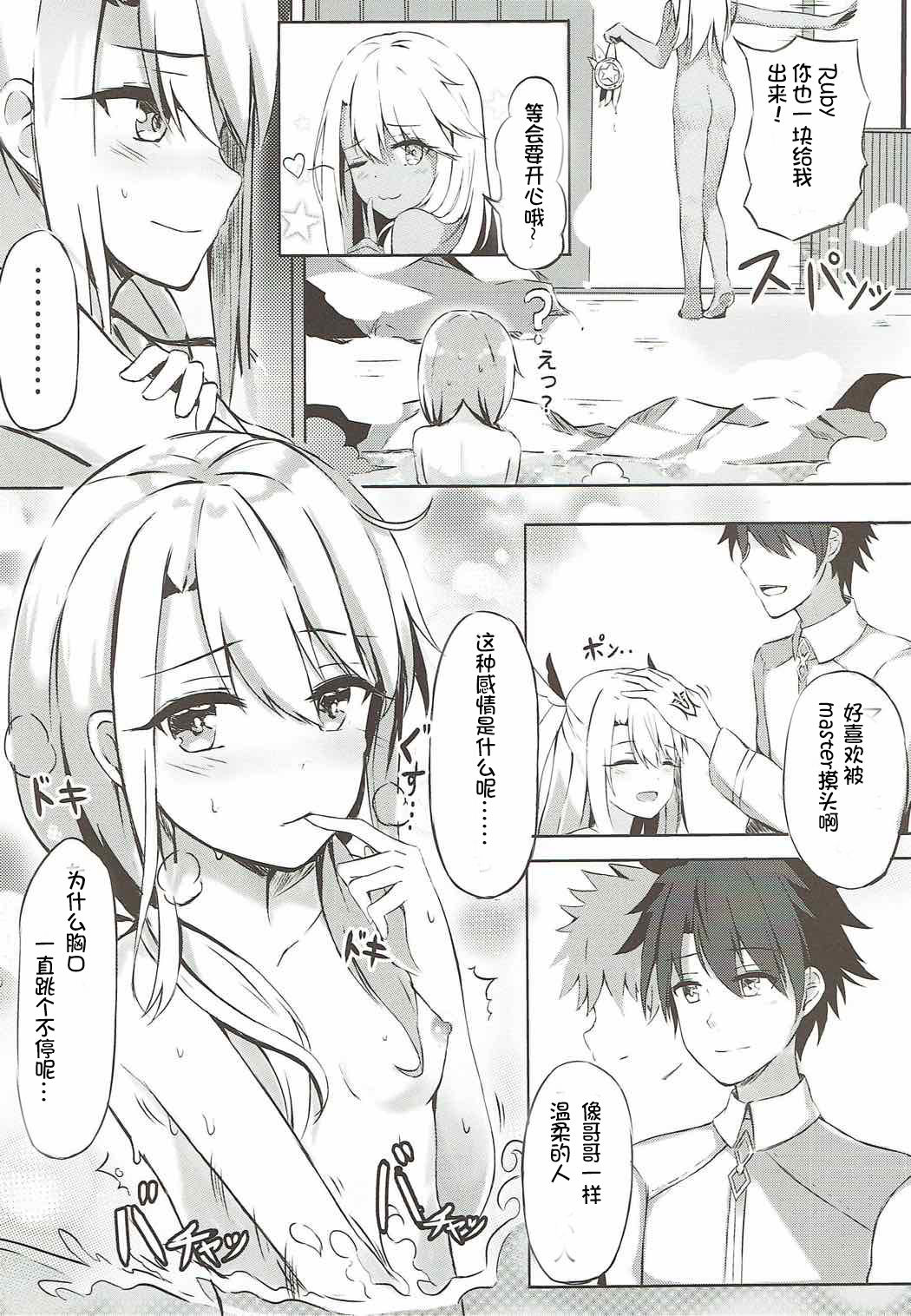 (COMIC1☆12) [Koniro Kajitsu (Konka)] Illya to Issho ni Shiyo (Fate/Grand Order, Fate/kaleid liner Prisma Illya) [Chinese] [想日电酱汉化组] page 6 full