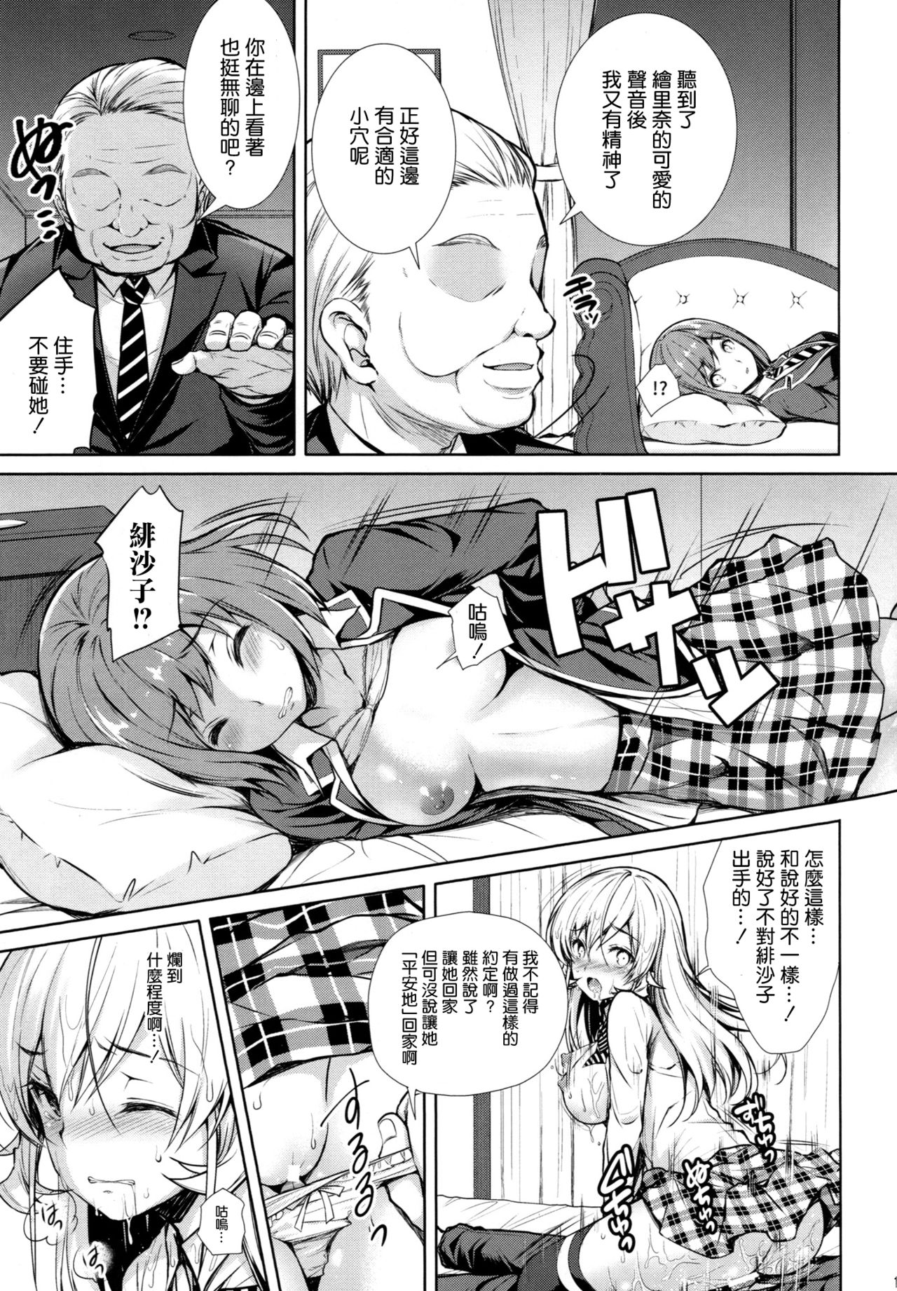 (C91) [Sugar*Berry*Syrup (Kuroe)] Erina-sama Ura Settai Nisarame (Shokugeki no Soma) [Chinese] [空気系☆漢化] page 19 full