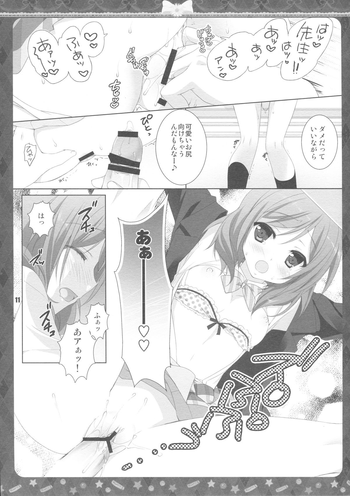 (COMIC1☆8) [KOKIKKO (Sesena Yau)] Sound Library (Love Live!) page 9 full