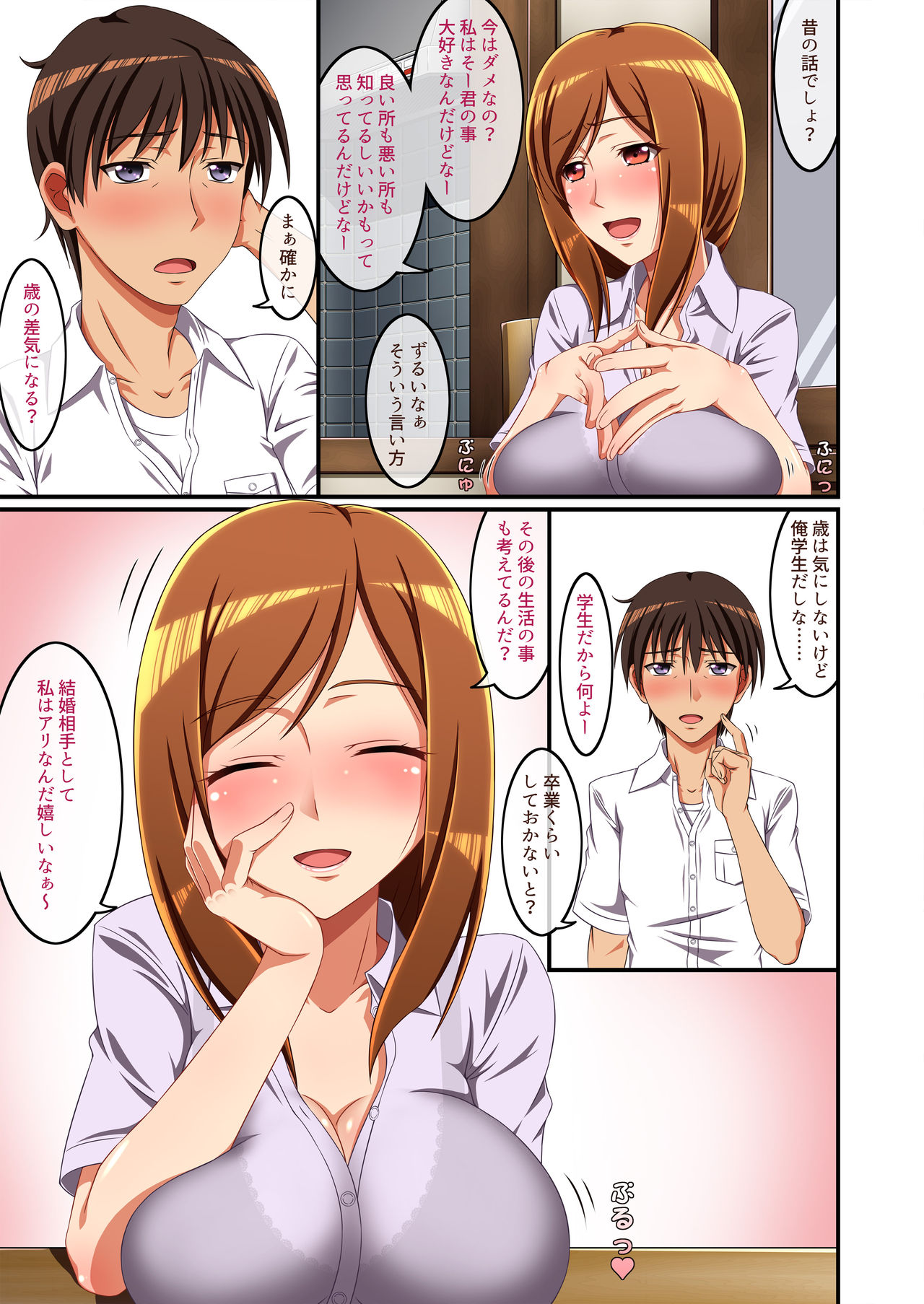 [Meteor Summoner ni Negai o (Aranasi)] Tonari no Intou Miboujin page 6 full