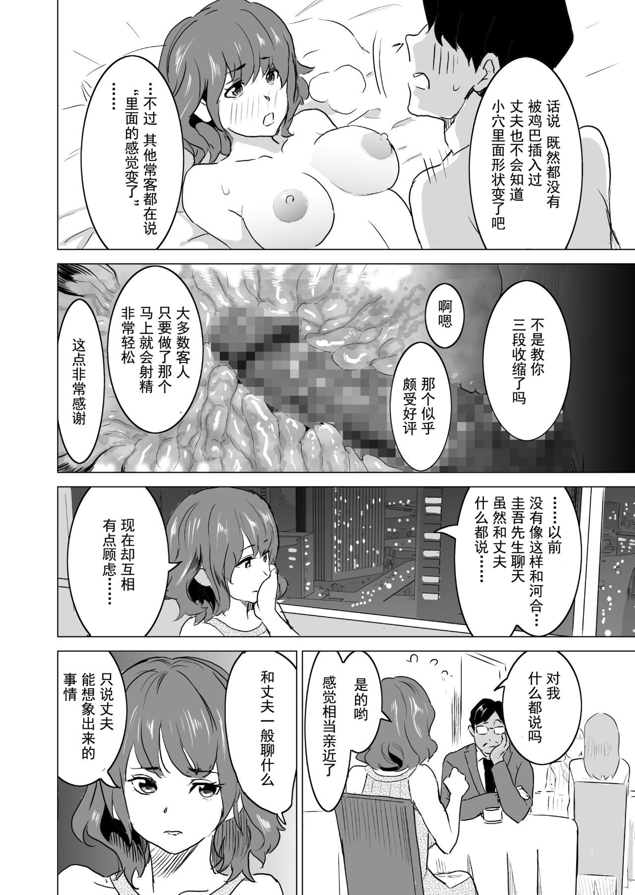 [IRON Y (Mitsuya)] Shoufu ni Natta Tsuma ga Zecchou Bero Kiss Nama Nakadashi Sareta Hi ~Sono3 doesu no kyaku Kawai-hen~ [Chinese] [灰羽社漢化組] page 13 full