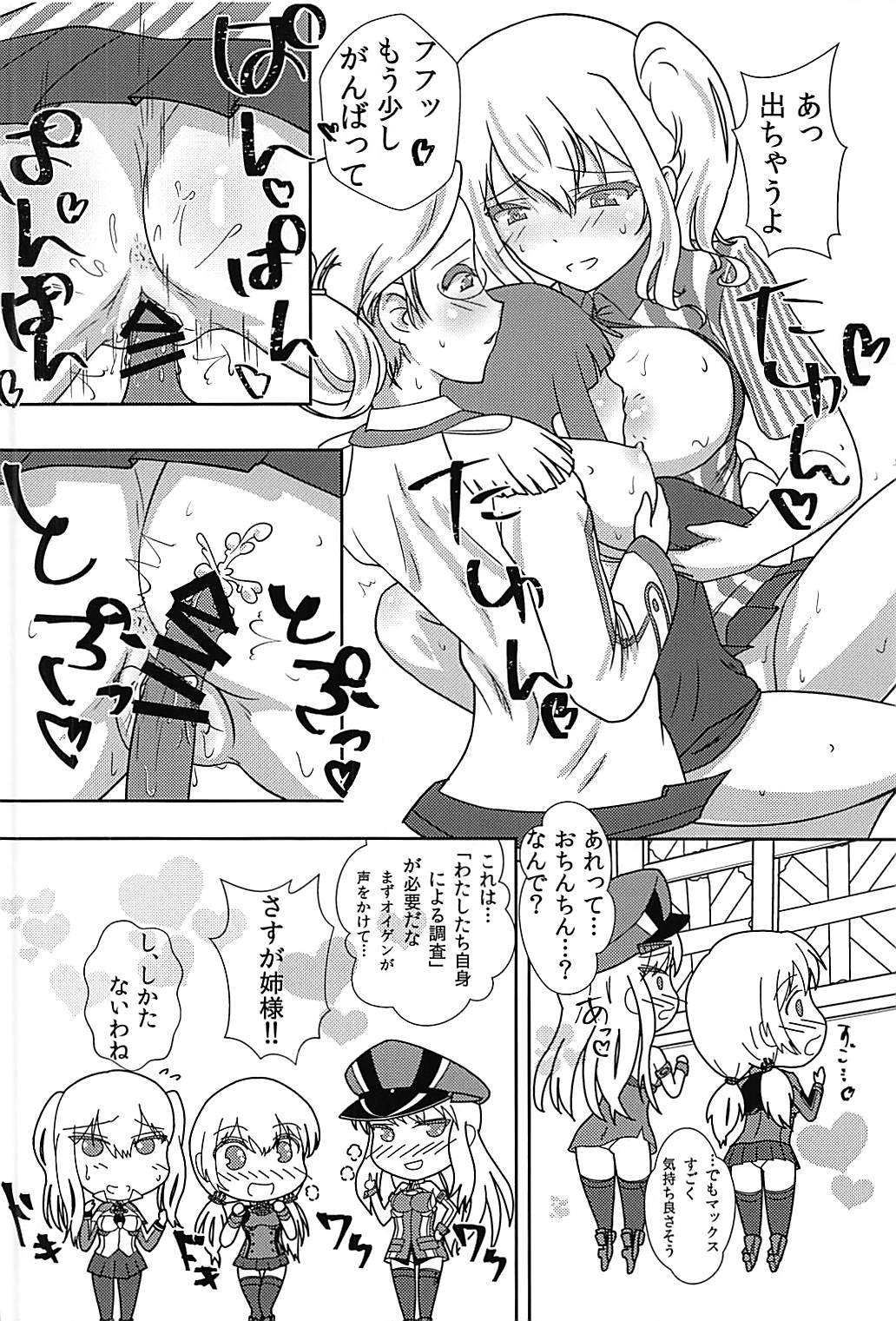 (C93) [Bubble Fruits (Itou Aruma)] Max-chan ga Shiborareru Hanashi (Kantai Collection -KanColle-) page 5 full