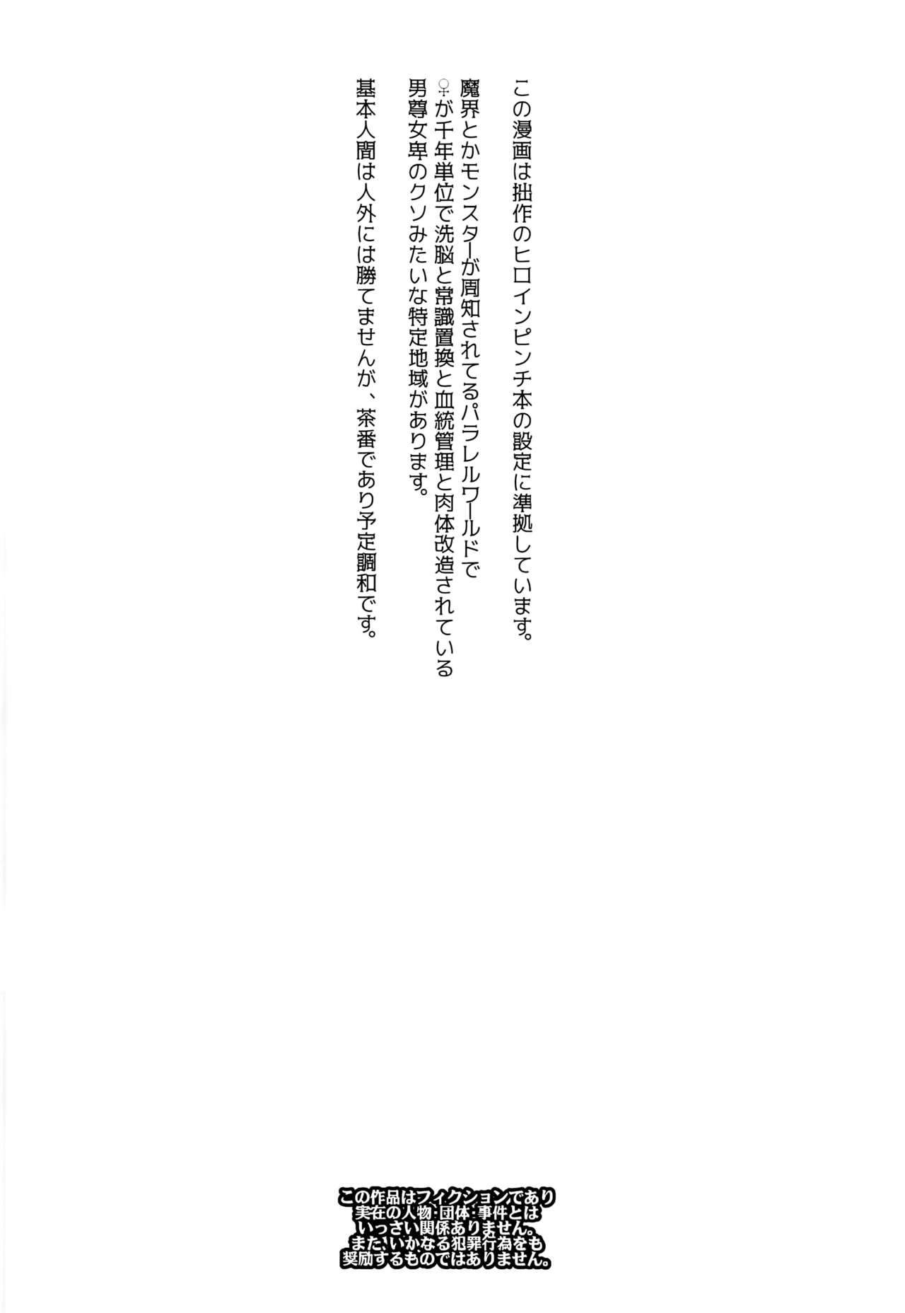 (C91) [Pish Lover (Amatake Akewo)] Sono Rikutsu wa Okashii page 4 full