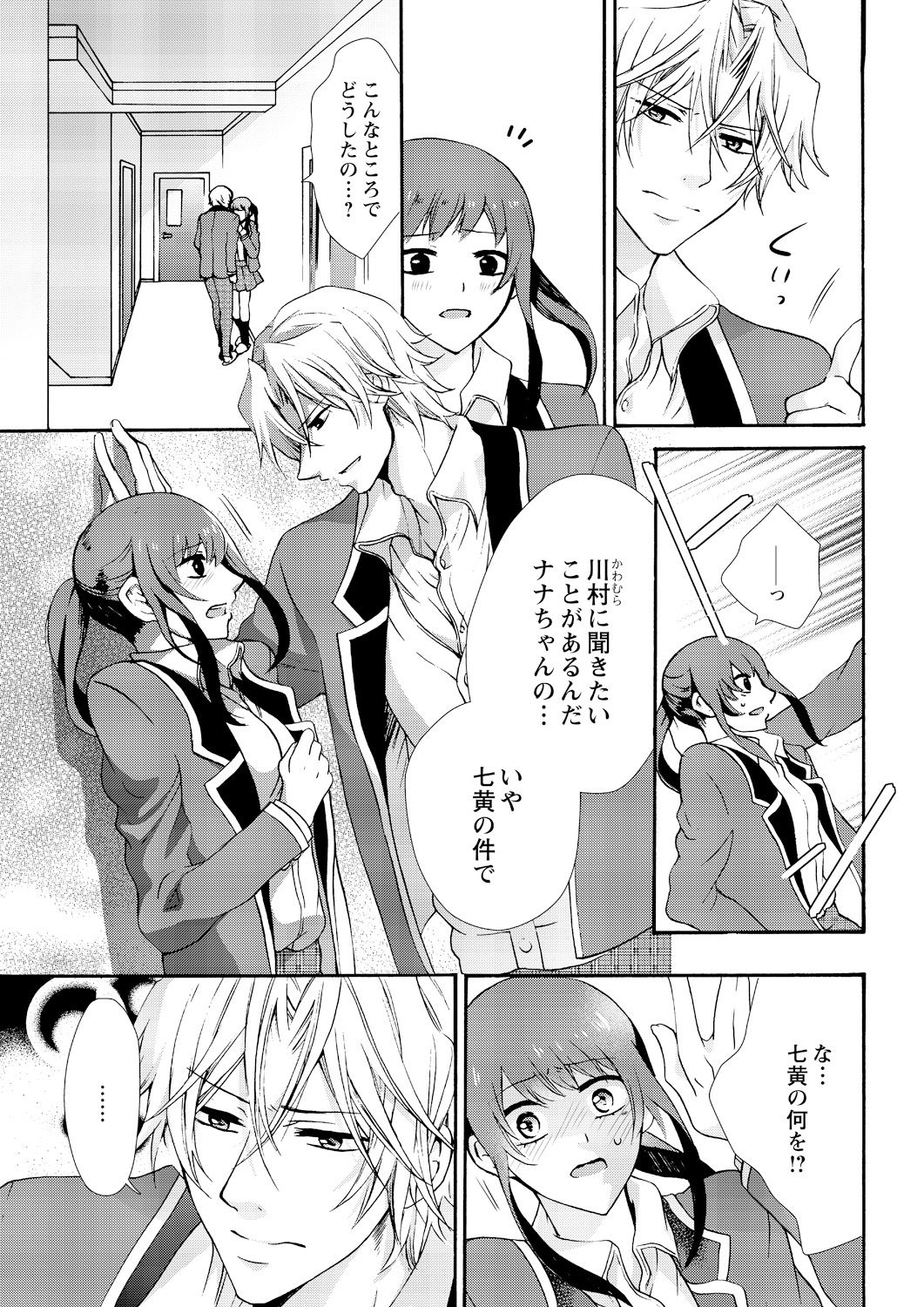 [Maguro Ouji] Nyota Ecchi. ~Ore, Onna no Karada de Gikei ni Zuppori Hamattemasu~ 8 page 25 full