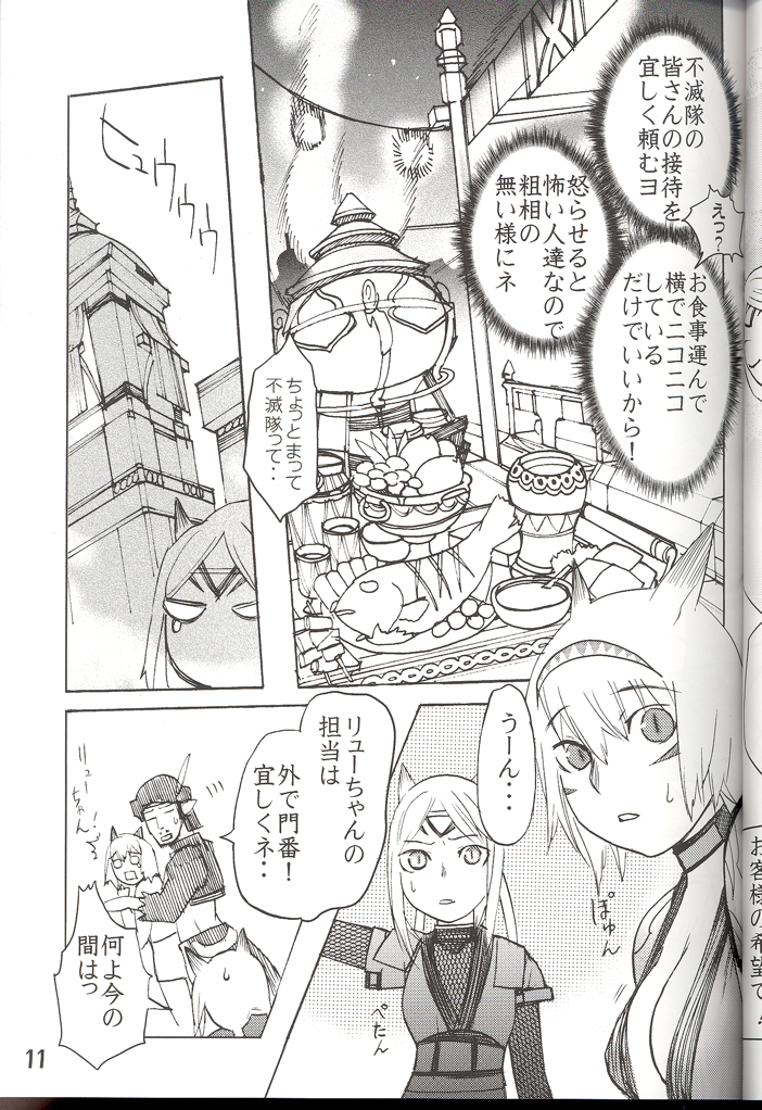 (C70) [Robina go round (Robina)] Hurihuri Mithra! (Final Fantasy XI) page 11 full