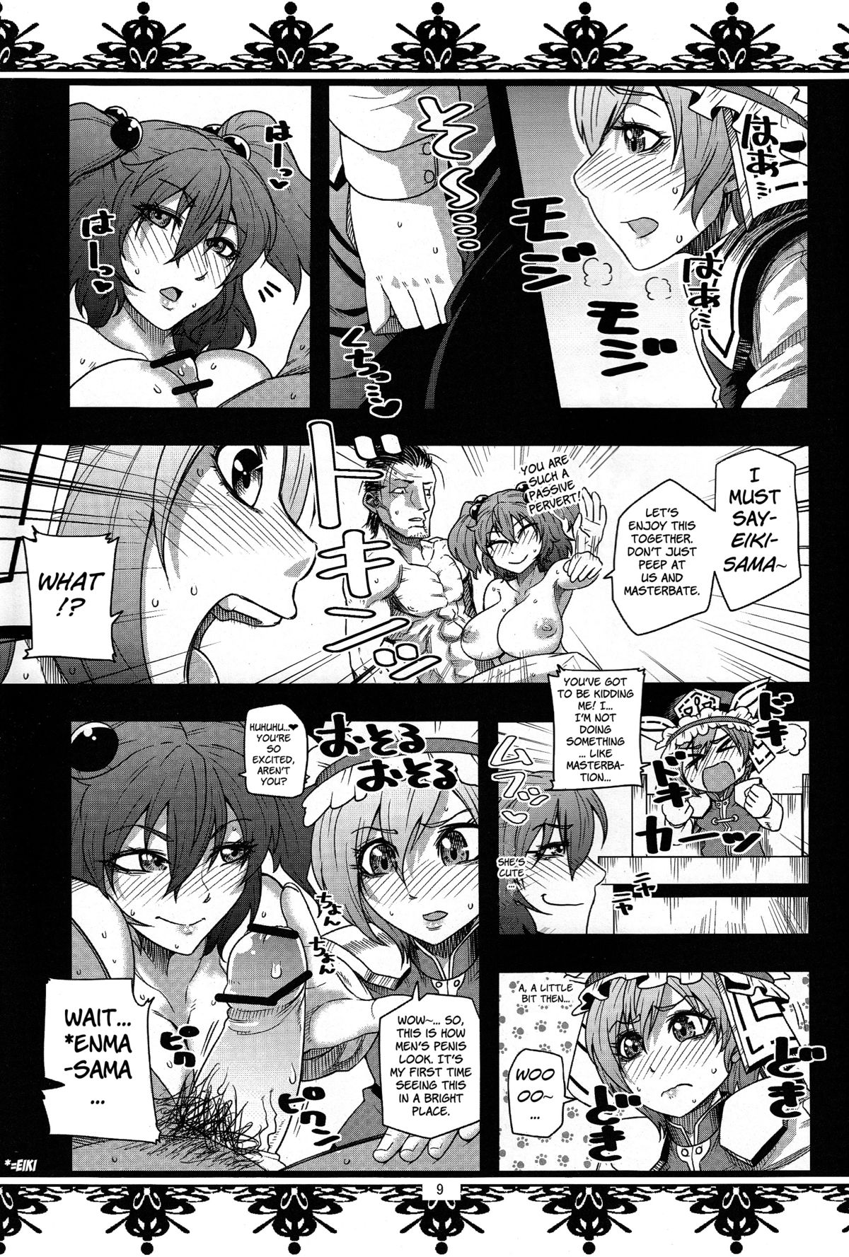 (C82) [Fatboy (Kamina Koharu)] Hasta la vista BABY!! (Touhou Project) [English] [fmko] page 8 full