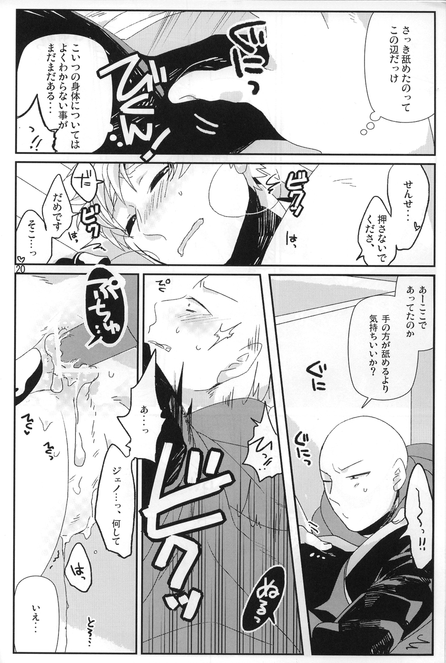 (C84) [Viva in Volvo (Asamizu)] Marugoto Zenbu Ore no Mono (One Punch Man) page 18 full