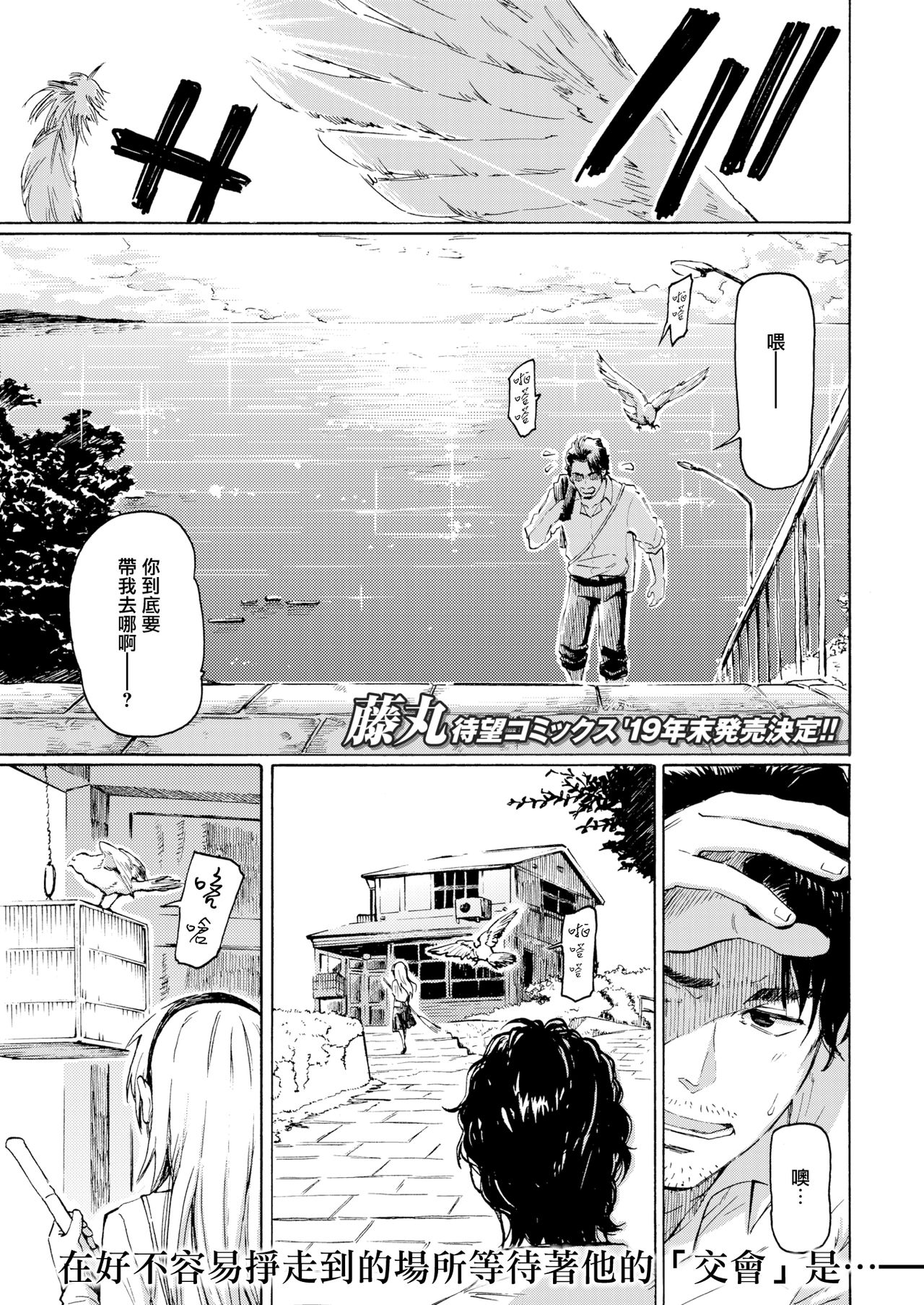 [Fujimaru] Canaria no Sakamichi (COMIC Kairakuten 2019-09) [Chinese] [無邪気漢化組] [Digital] page 1 full