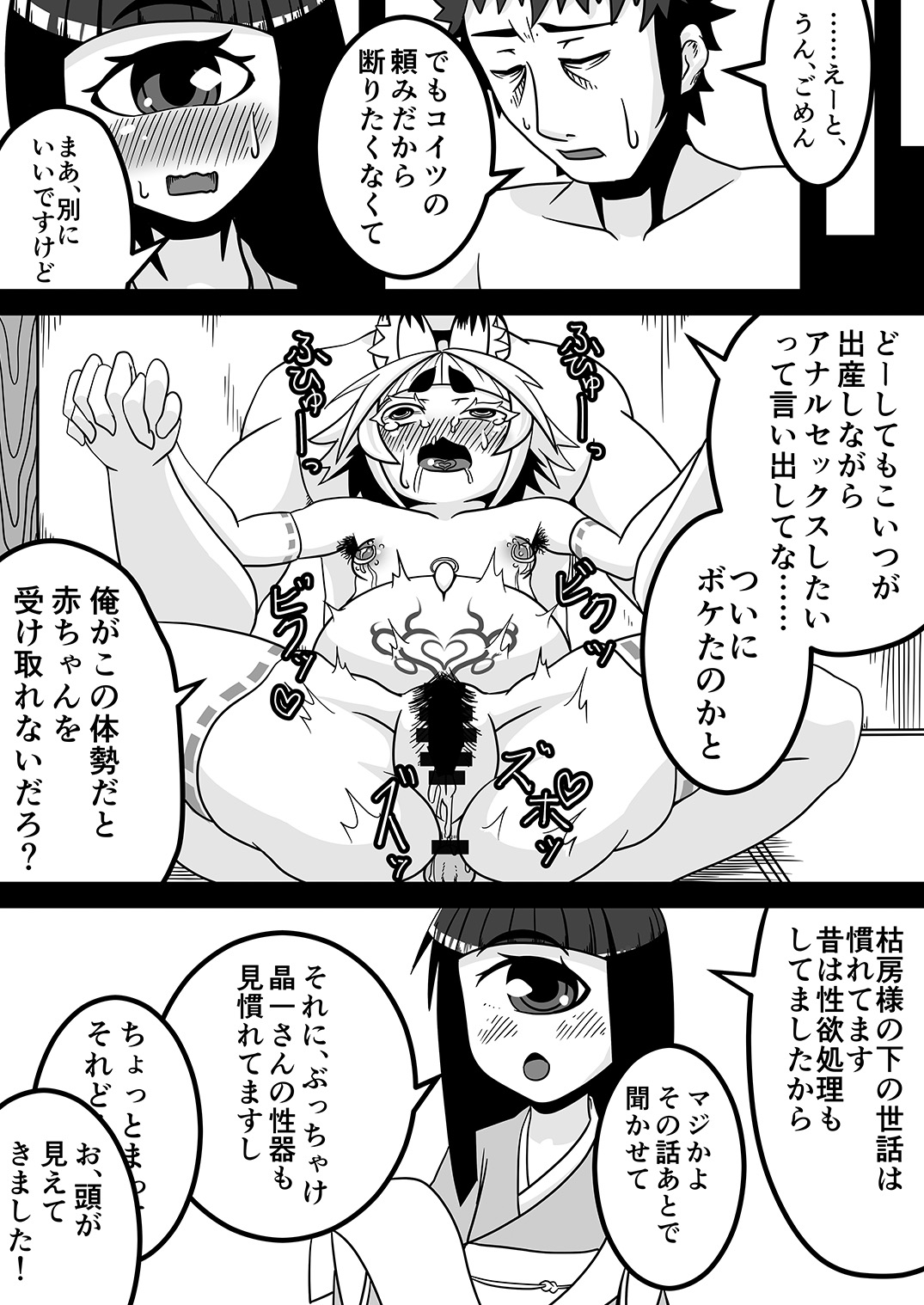 [Uturo-chan Shoten (Uturo-chan)] Kokutochou Kenbunroku [Digital] page 36 full