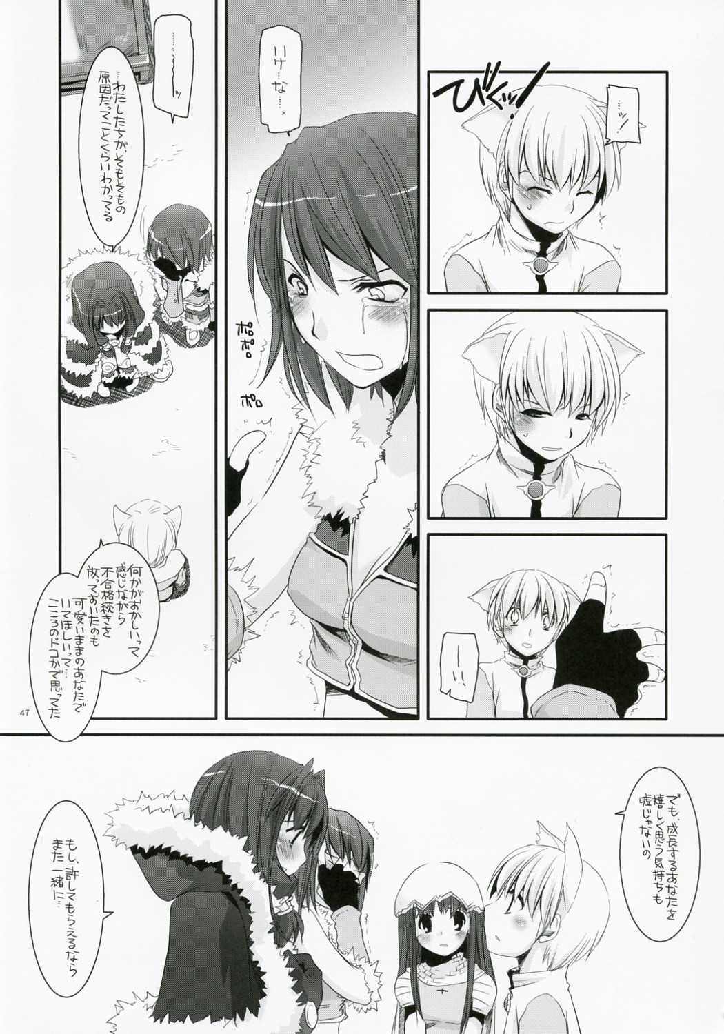 (C73) [Digital Lover (Nakajima Yuka)] D.L. Action 41 (Ragnarok Online) page 46 full