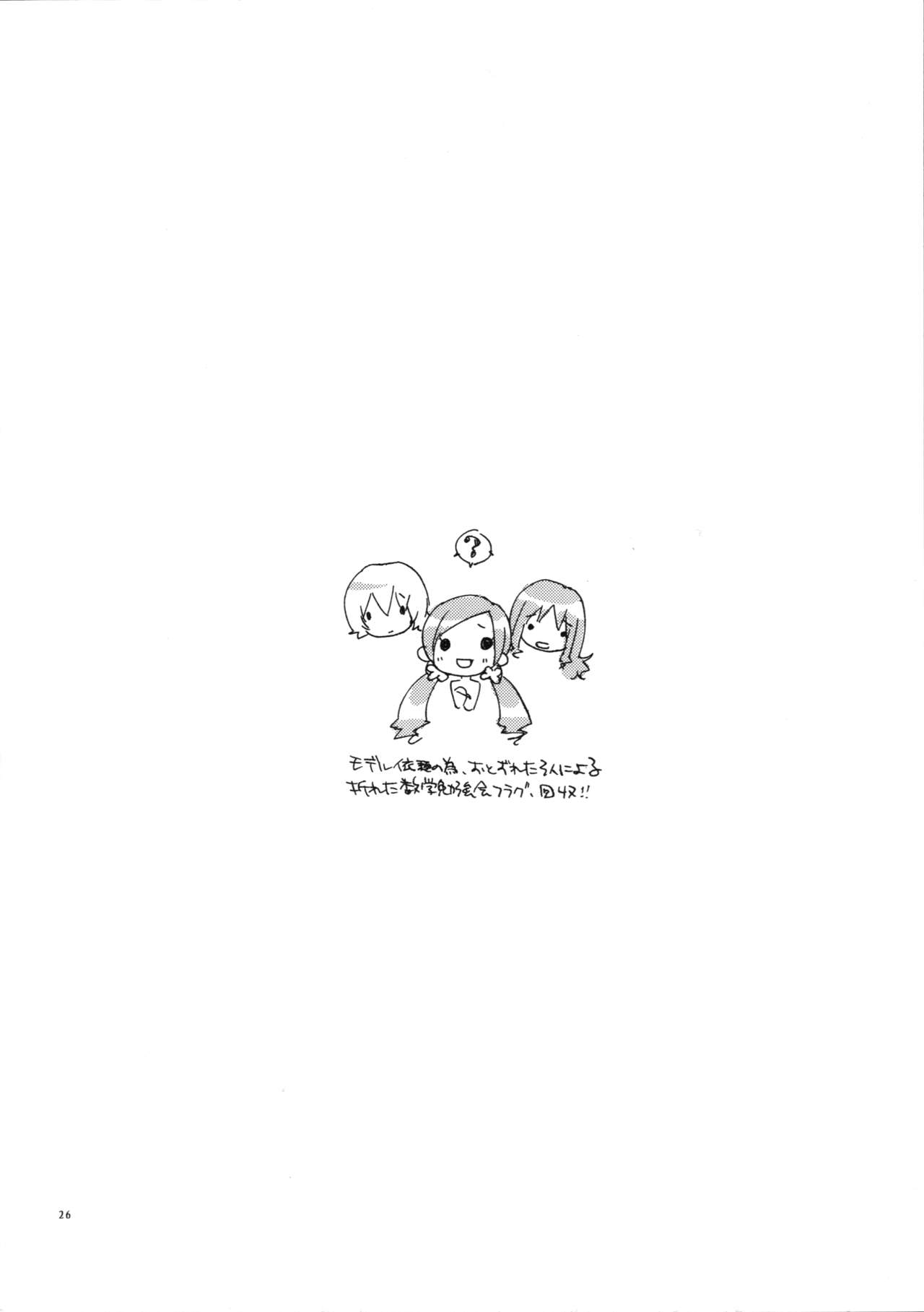 (C79) [Niratama (Sekihara Umina)] Yuri to Issho ni Obenkyou. (Heartcatch Precure!) page 26 full