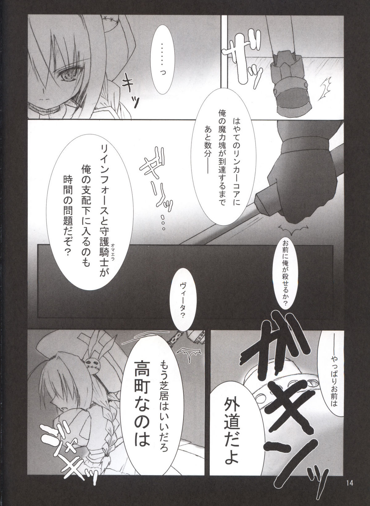 (C70) [SSB (SSA)] Bardiche Adult 03 (Mahou Shoujo Lyrical Nanoha) page 13 full