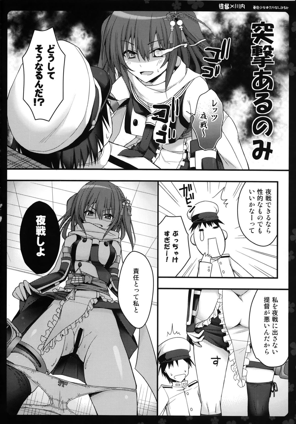 (C87) [Natsuiro Shoujo (Takanashi Haruto)] Watashi o Yasen ni Tsuretette (Kantai Collection -KanColle-) page 6 full