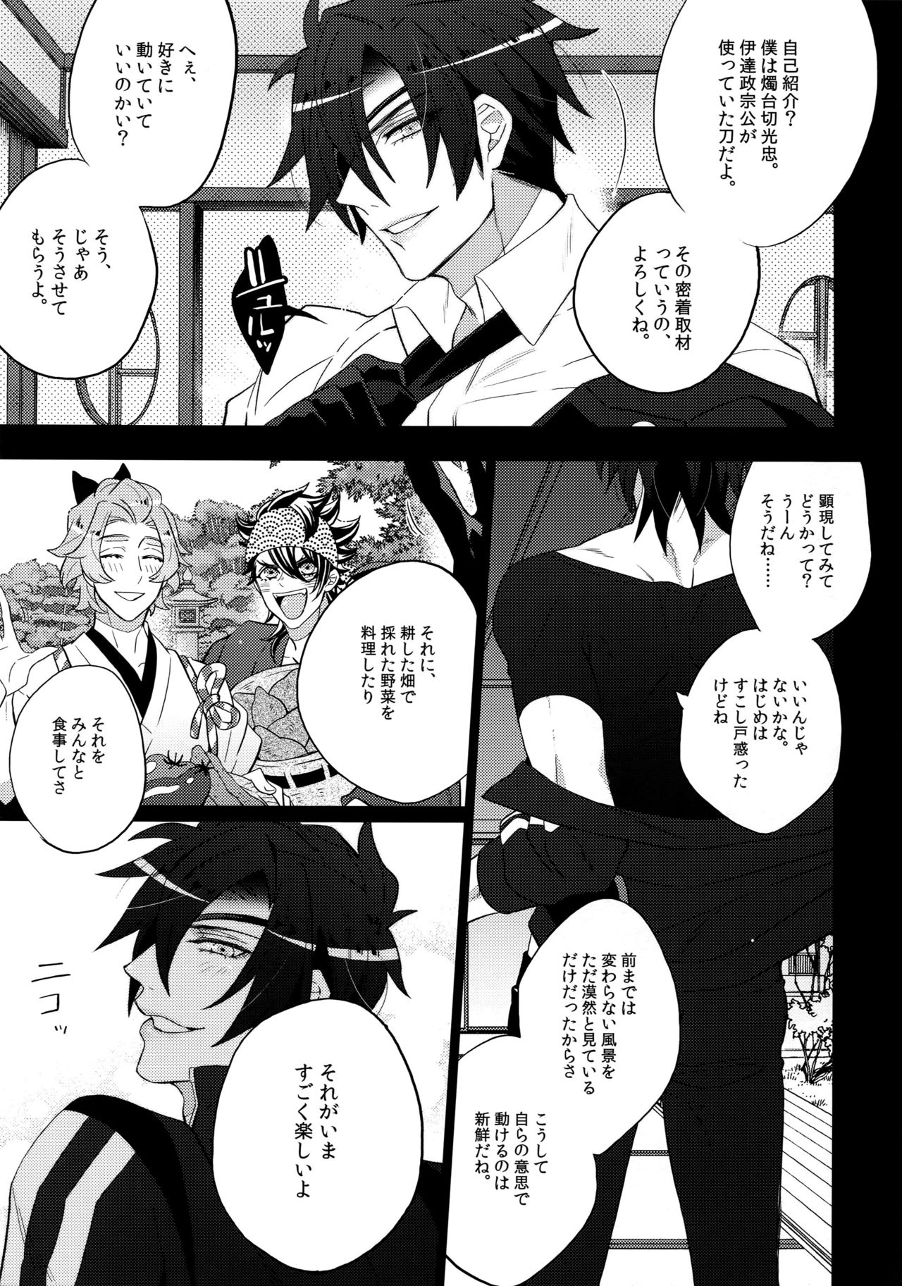 (C90) [Inukare (Inuyashiki)] Mitsukuremix (Touken Ranbu) page 9 full