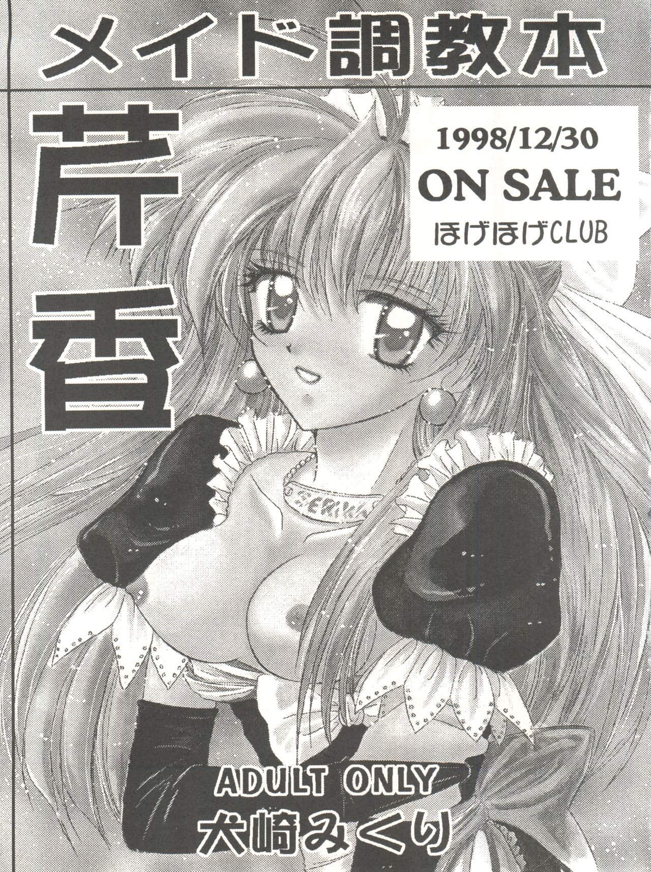 (C55) [STUDIO PAL (Hazuki Kaoru, Nanno Koto, Kenzaki Mikuri)] Wanpaku Anime Vol. 9 Kare Kano Tokushuu Kanojo wa... (Kare Kano) page 61 full