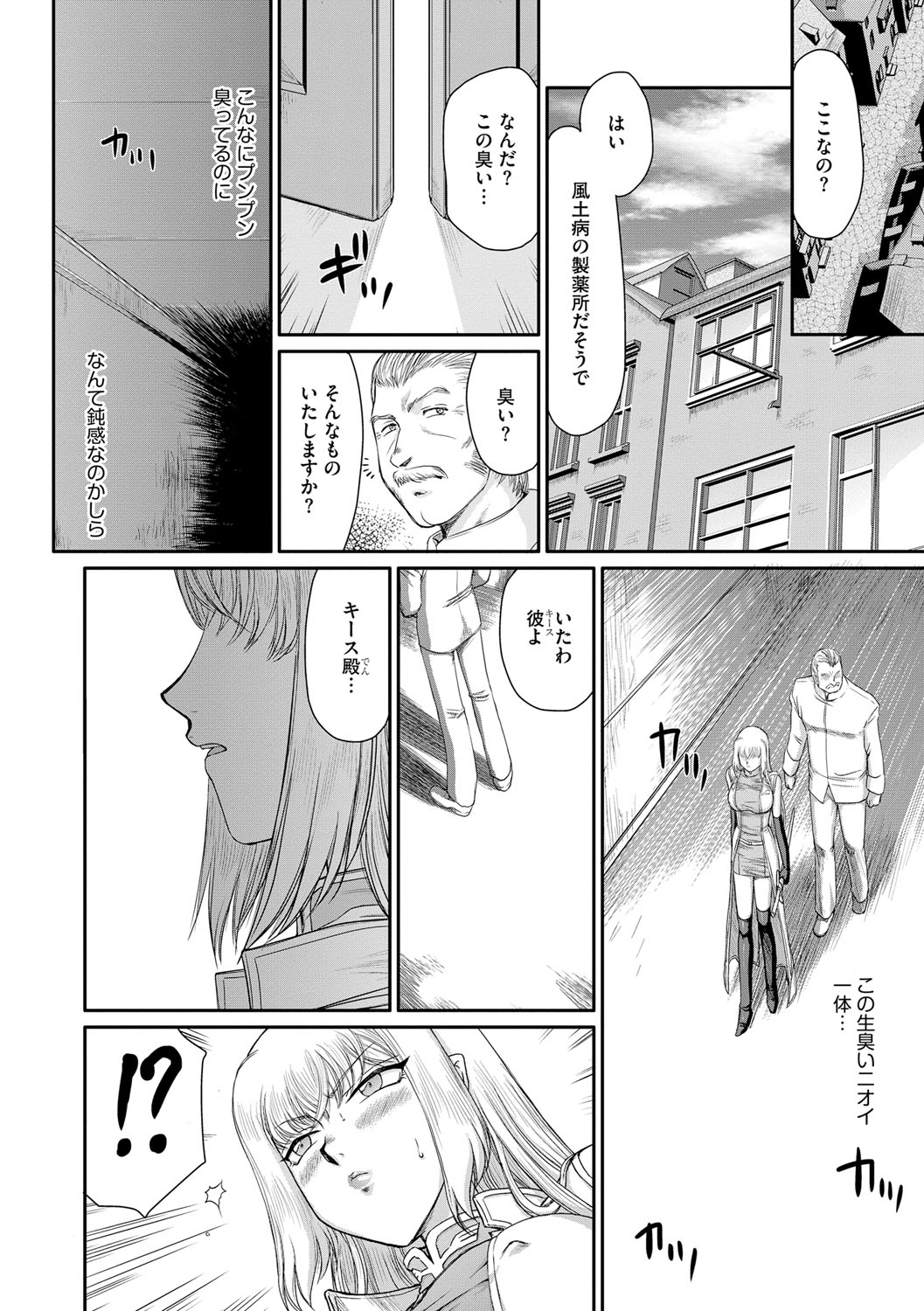 [Taira Hajime] Inda no Onihime Annerose [Digital] page 48 full