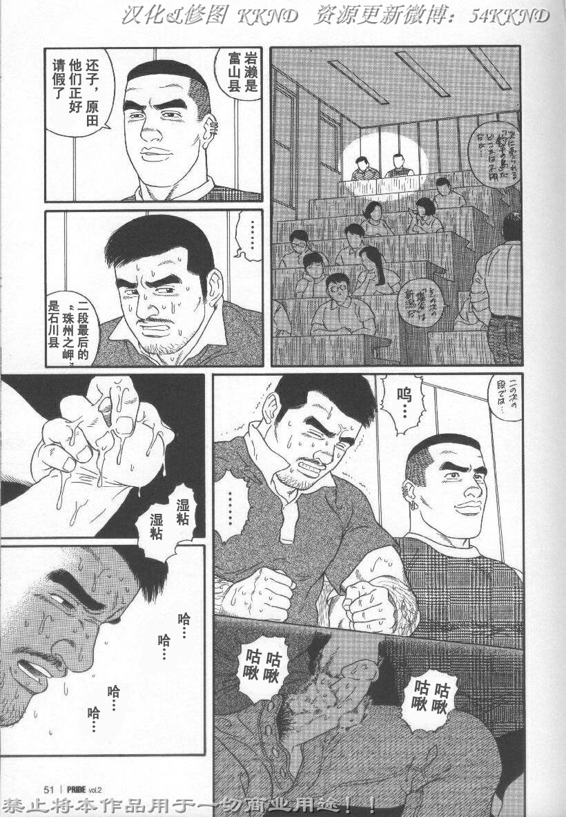 [Tagame Gengoroh] PRIDE Vol. 2 [Chinese] page 44 full