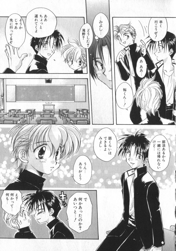 [Anthology] COMIC ShotaKING Vol. 2 page 23 full