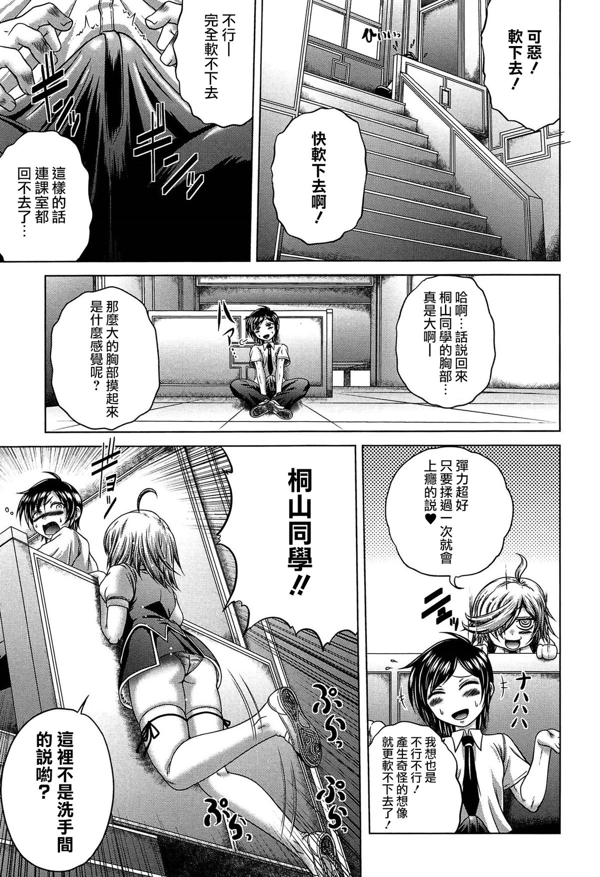 [Kaname Aomame] Hatsujo Perfume!! ~Niotte Kaide Zecchou Otome Kiriyama-san~ [Chinese] [無邪気漢化組] page 15 full