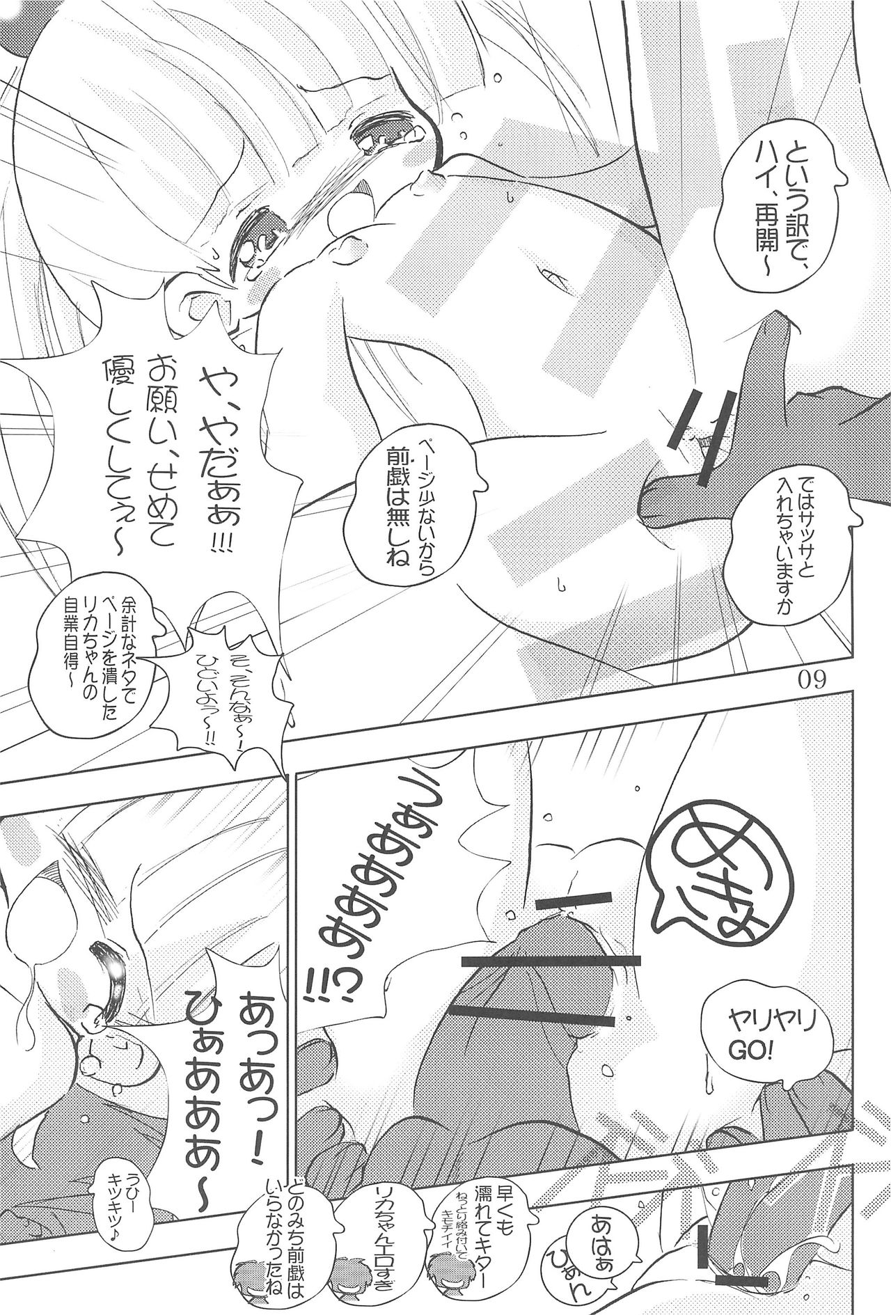 (VineFes) [Kachusha, Rakugosya (Chomes, Yumeno)] WataRika (Shuukan Watashi no Onii-chan, Licca Vignette) page 11 full
