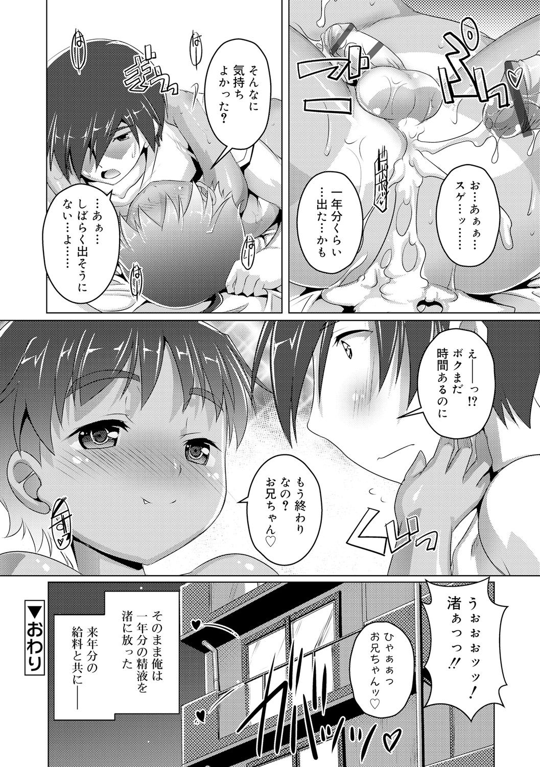 [Takase Yuu] Himitsu no Shounen-dan [Digital] page 38 full