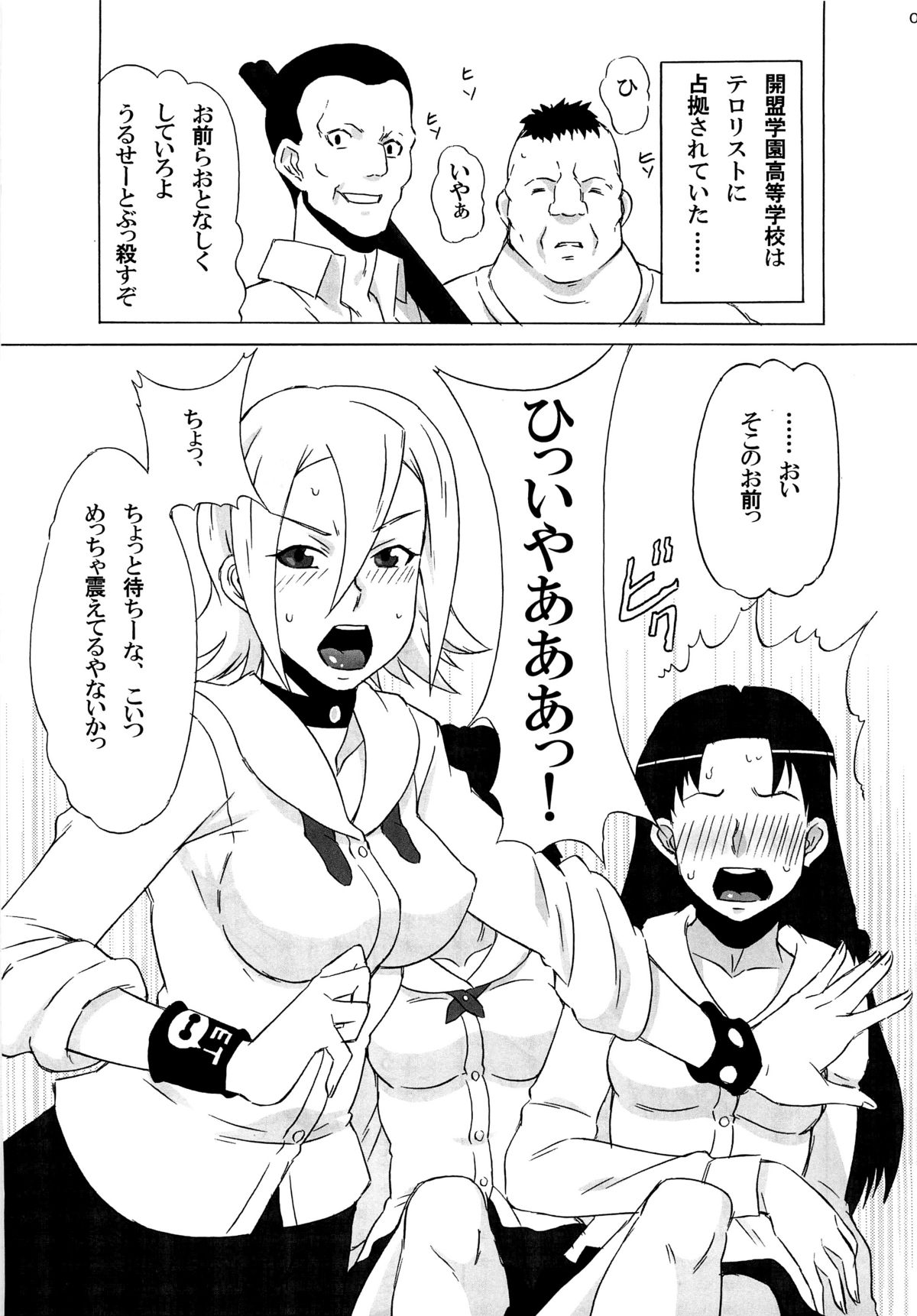 (C82) [BooBooKid (PIP)] Himeko-san ni Iroiro Tanondemita。 (Sket Dance) page 2 full