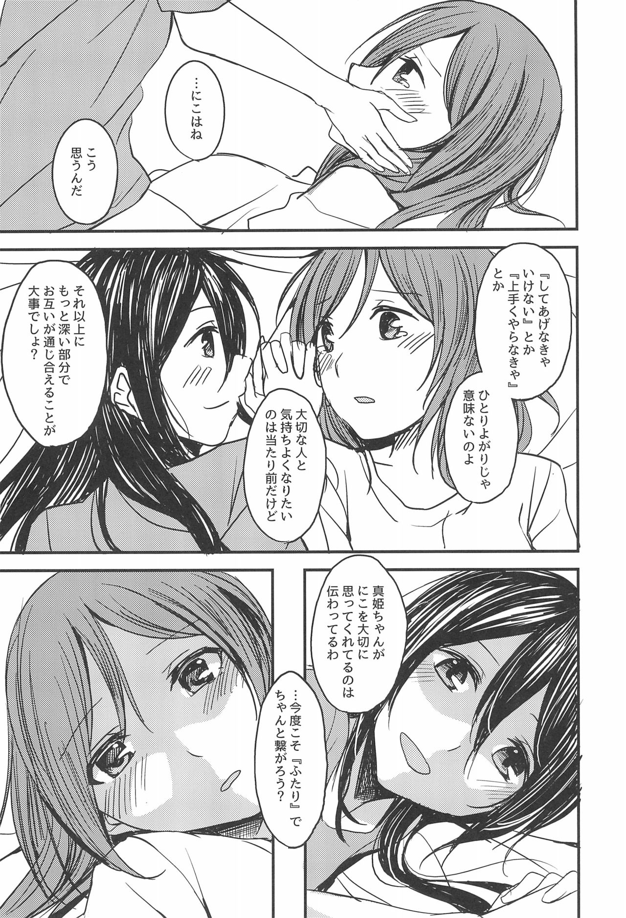 (C89) [CablegramHB (Aki Hen)] Te to Te, Me to Me. (Love Live!) page 21 full