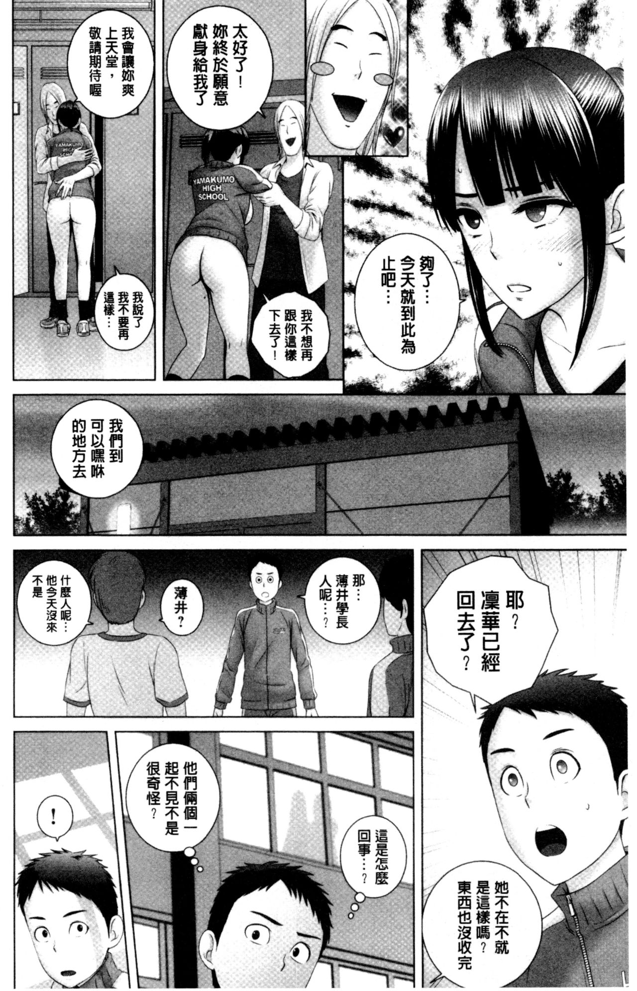 [Yamakumo] Closet | 衣櫃外的淫景 [Chinese] page 72 full