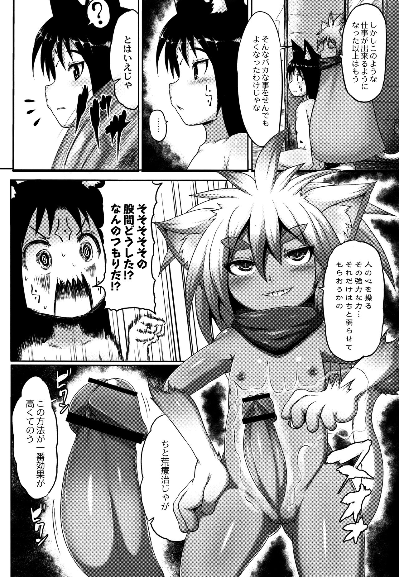 [Taikou] Mimi Loli Oka Shiamu page 125 full