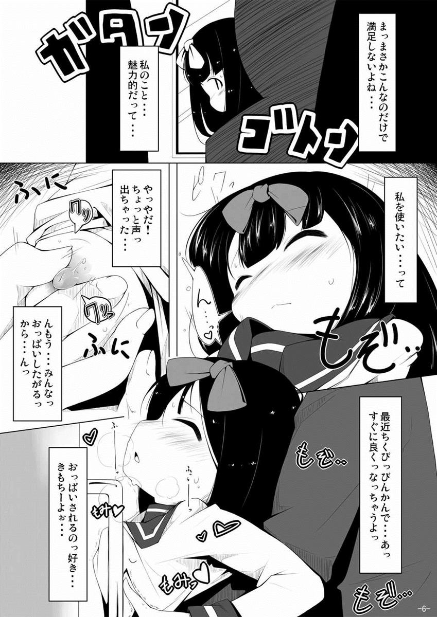 (C81) [Happy Drive! (Yofukashi)] Star-chan Dokidoki Chikan Densha (Touhou Project) page 5 full